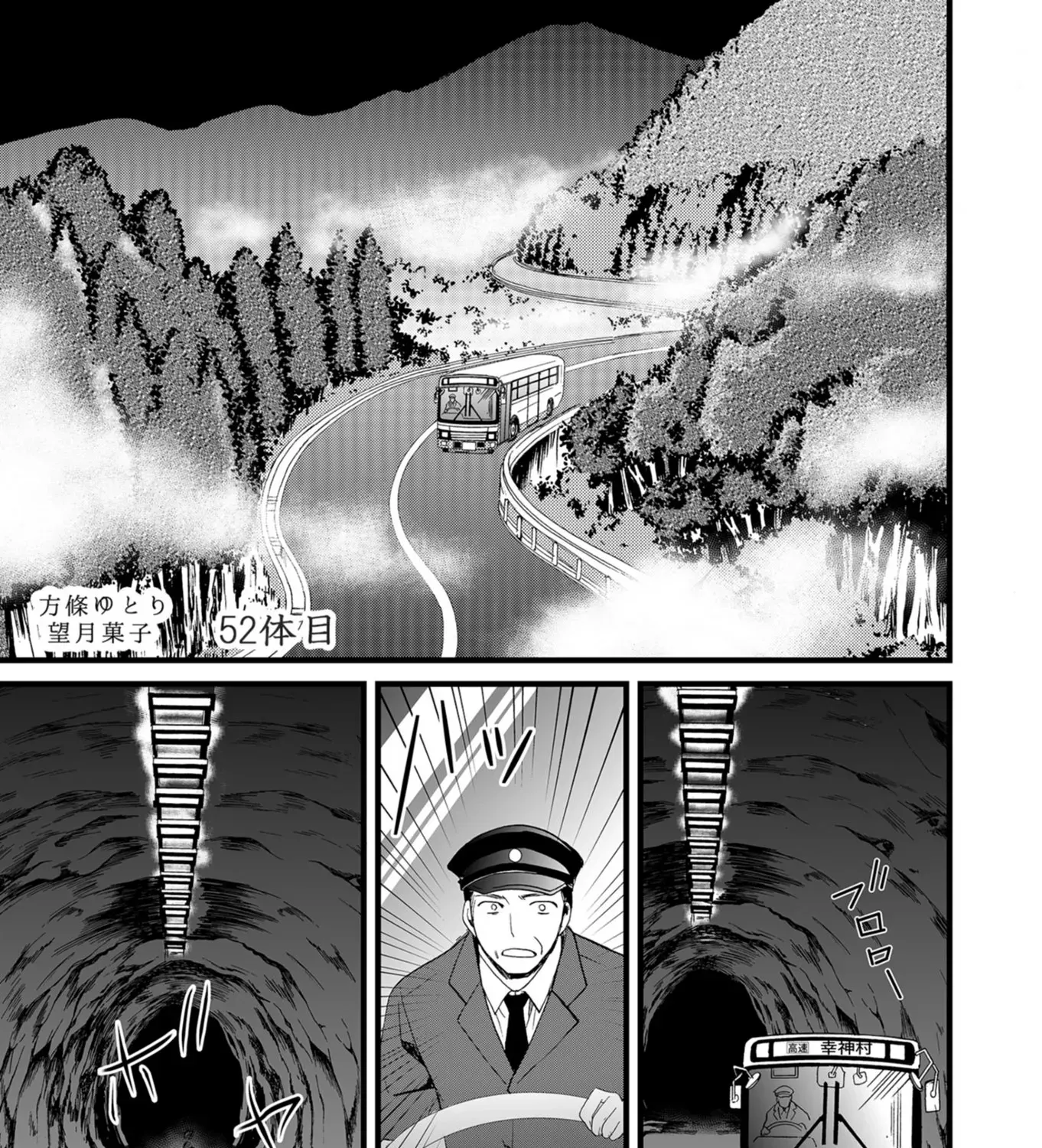 Ningyou Pass Chapter 52 page 3 - 