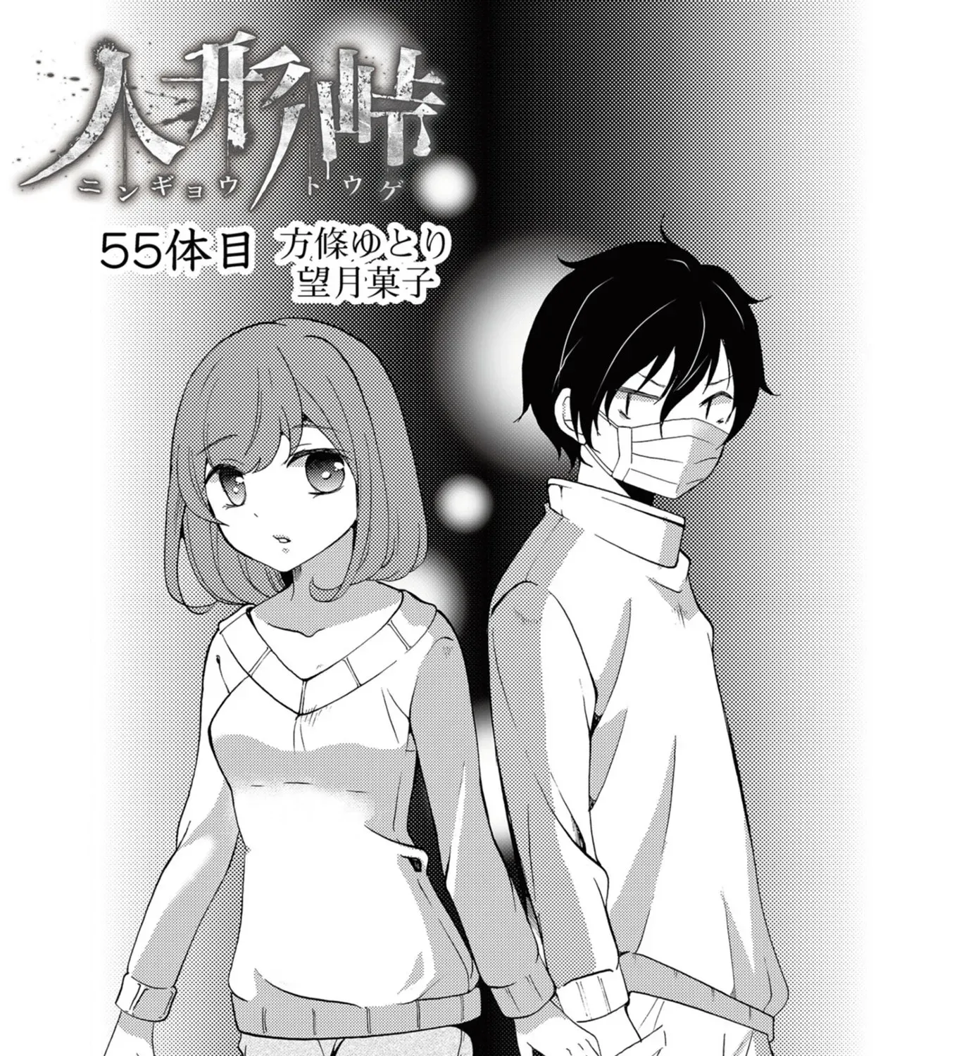 Ningyou Pass Chapter 55 page 3 - 