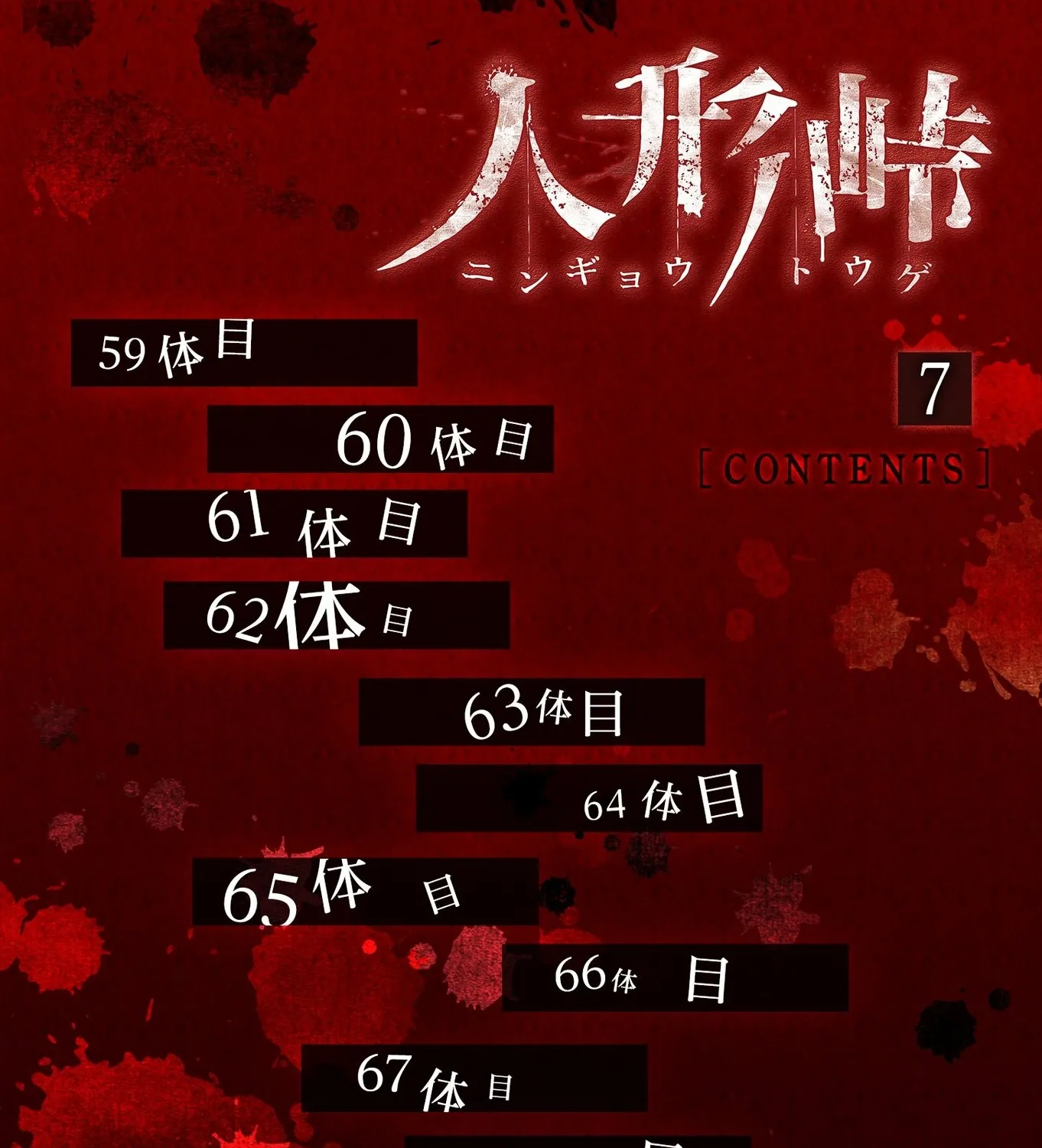 Ningyou Pass Chapter 59 page 3 - 