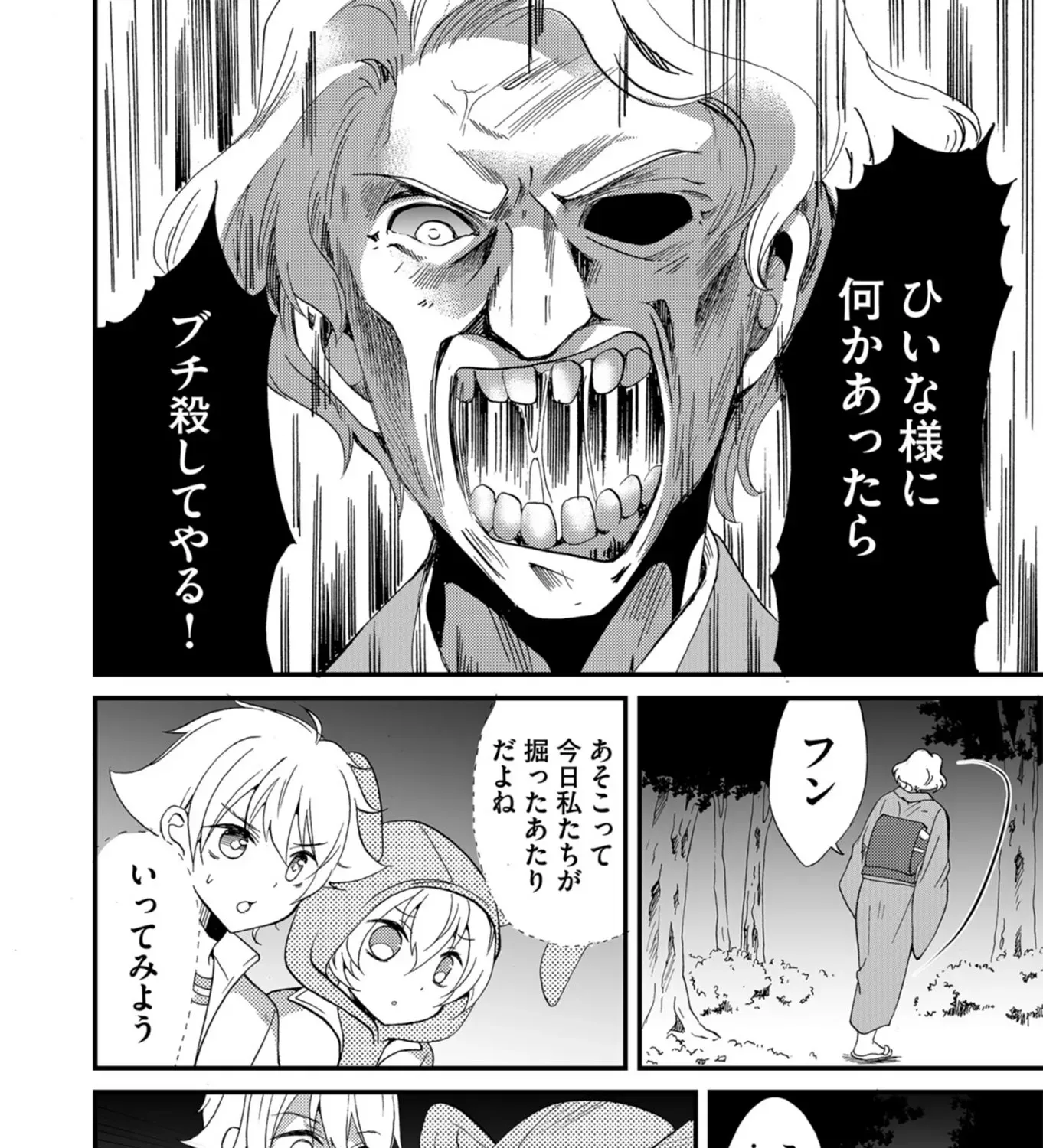 Ningyou Pass Chapter 59 page 34 - 