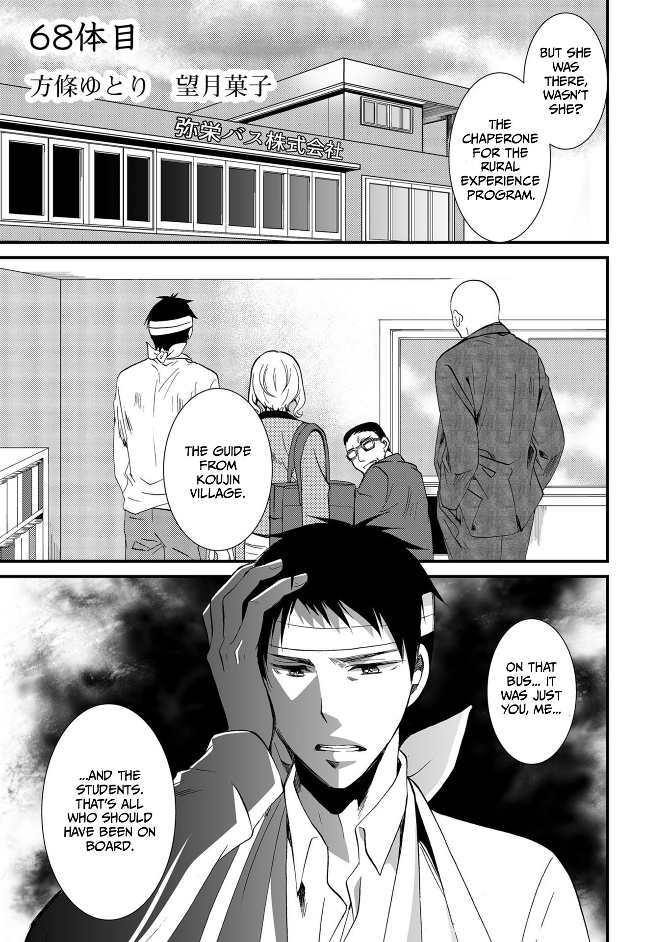 Ningyou Pass Chapter 68 page 2 - 