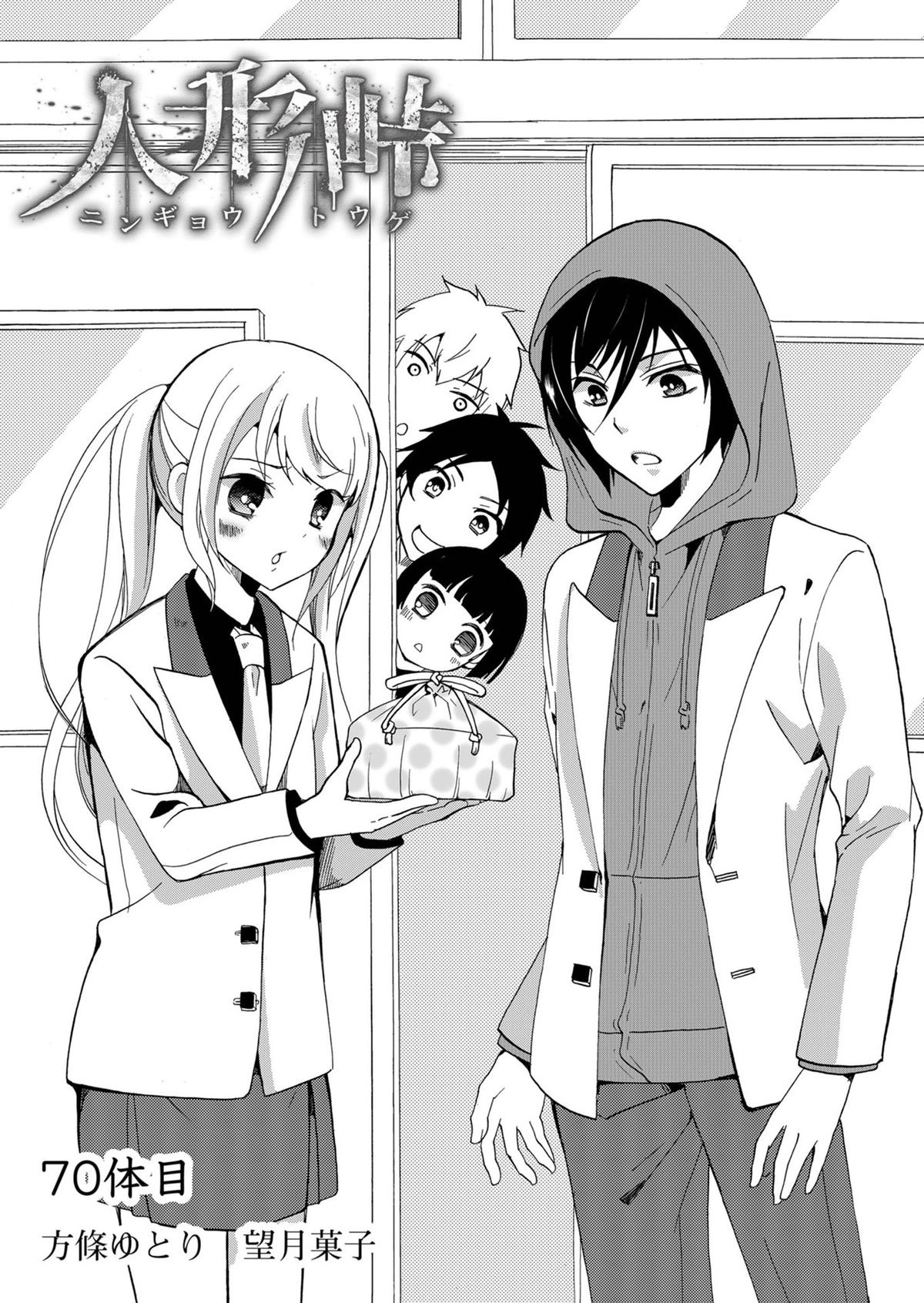 Ningyou Pass Chapter 70 page 1 - 