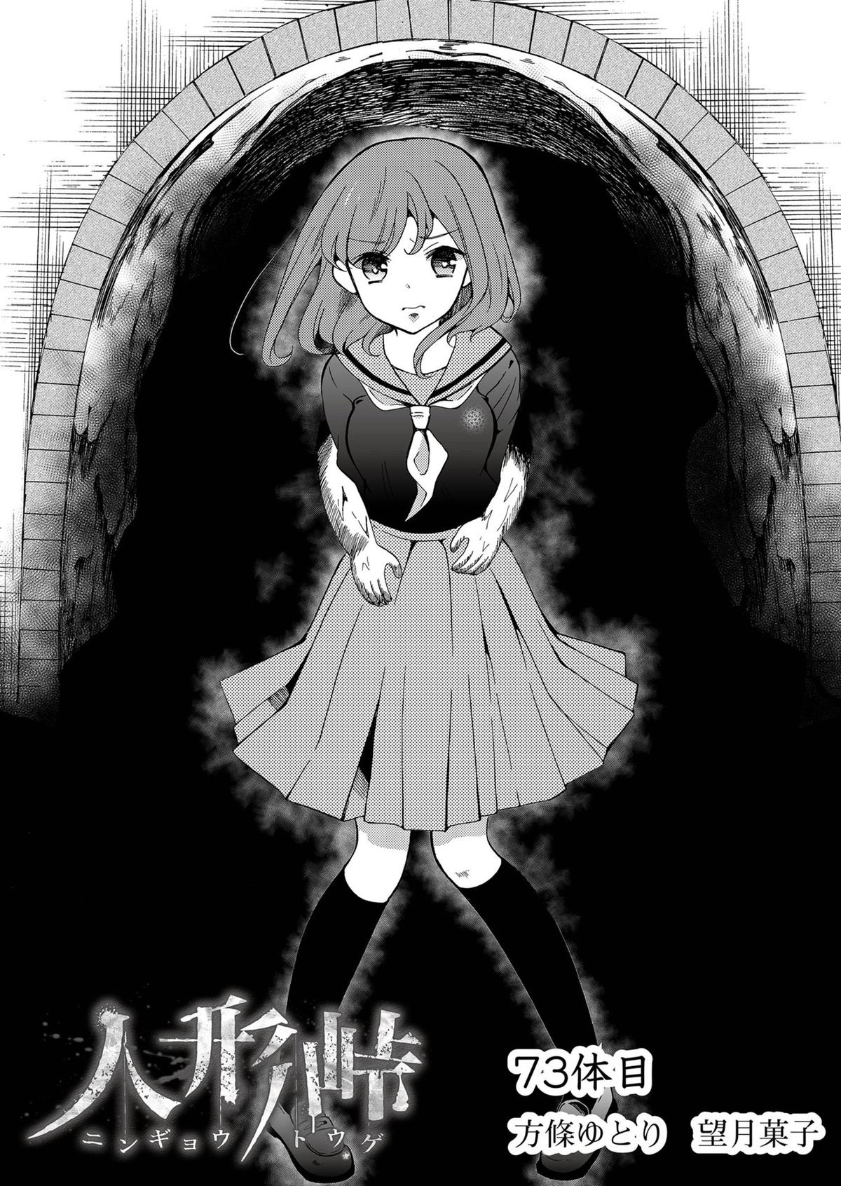 Ningyou Pass Chapter 73 page 2 - 