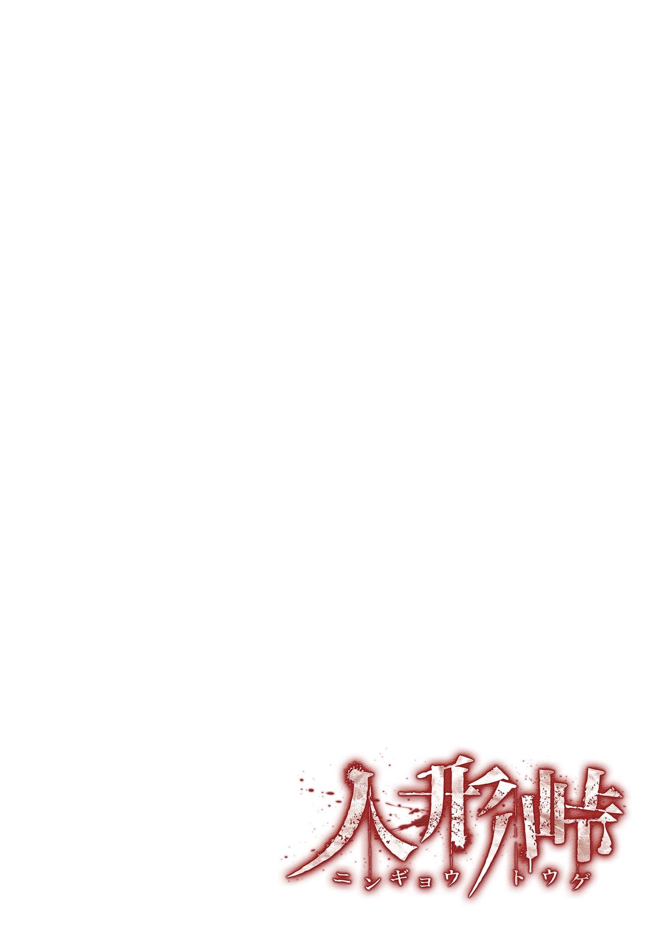 Ningyou Pass Chapter 76 page 21 - 
