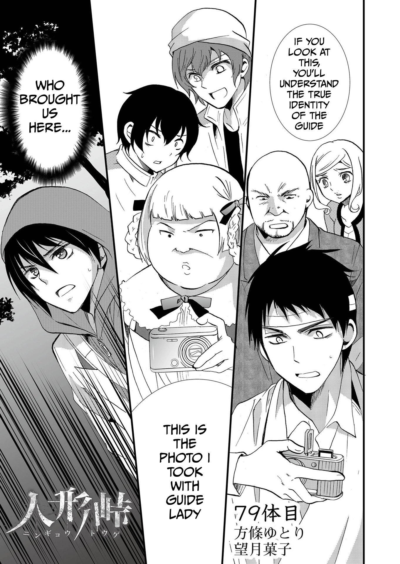 Ningyou Pass Chapter 79 page 2 - 