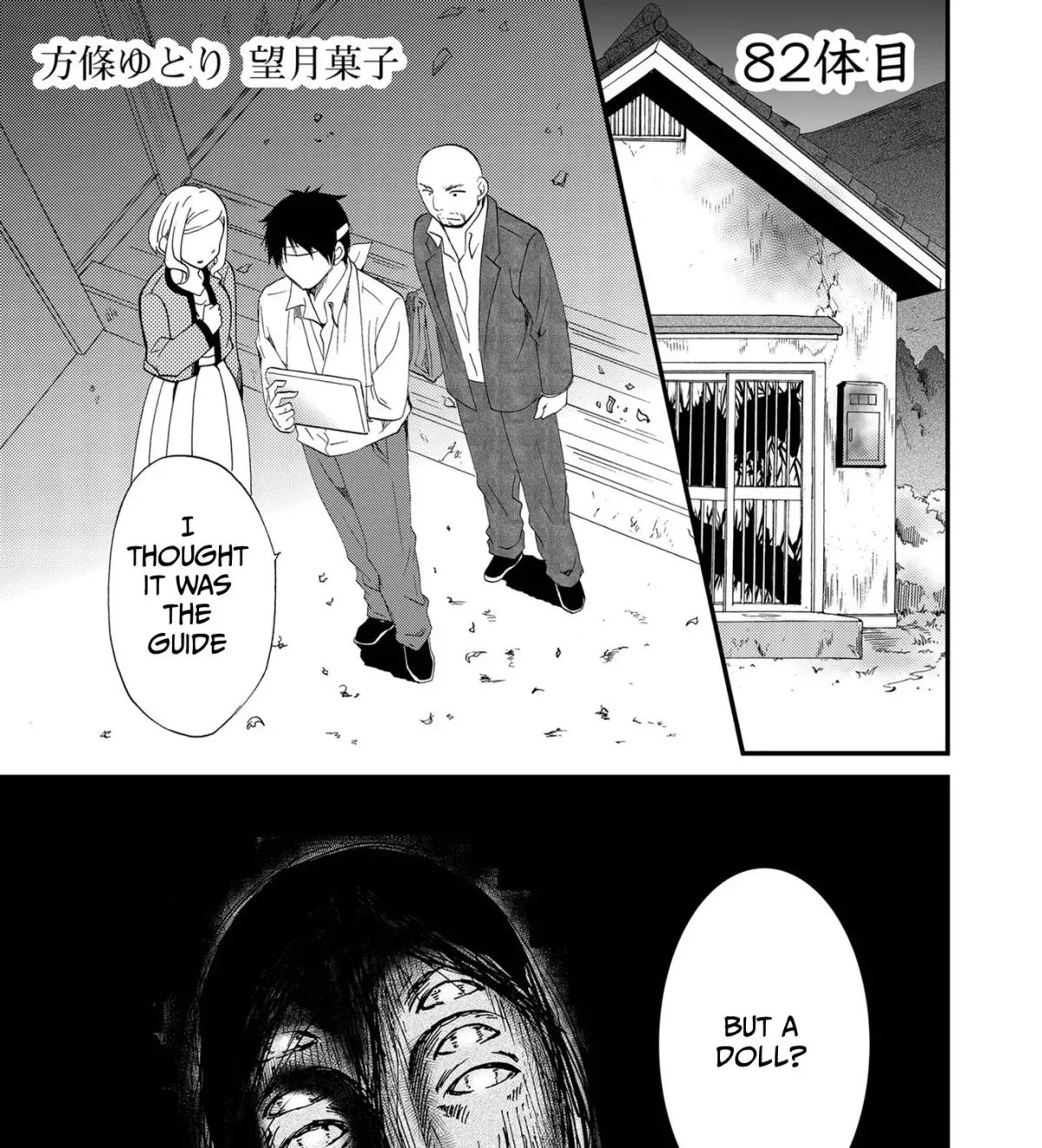 Ningyou Pass Chapter 82 page 3 - 