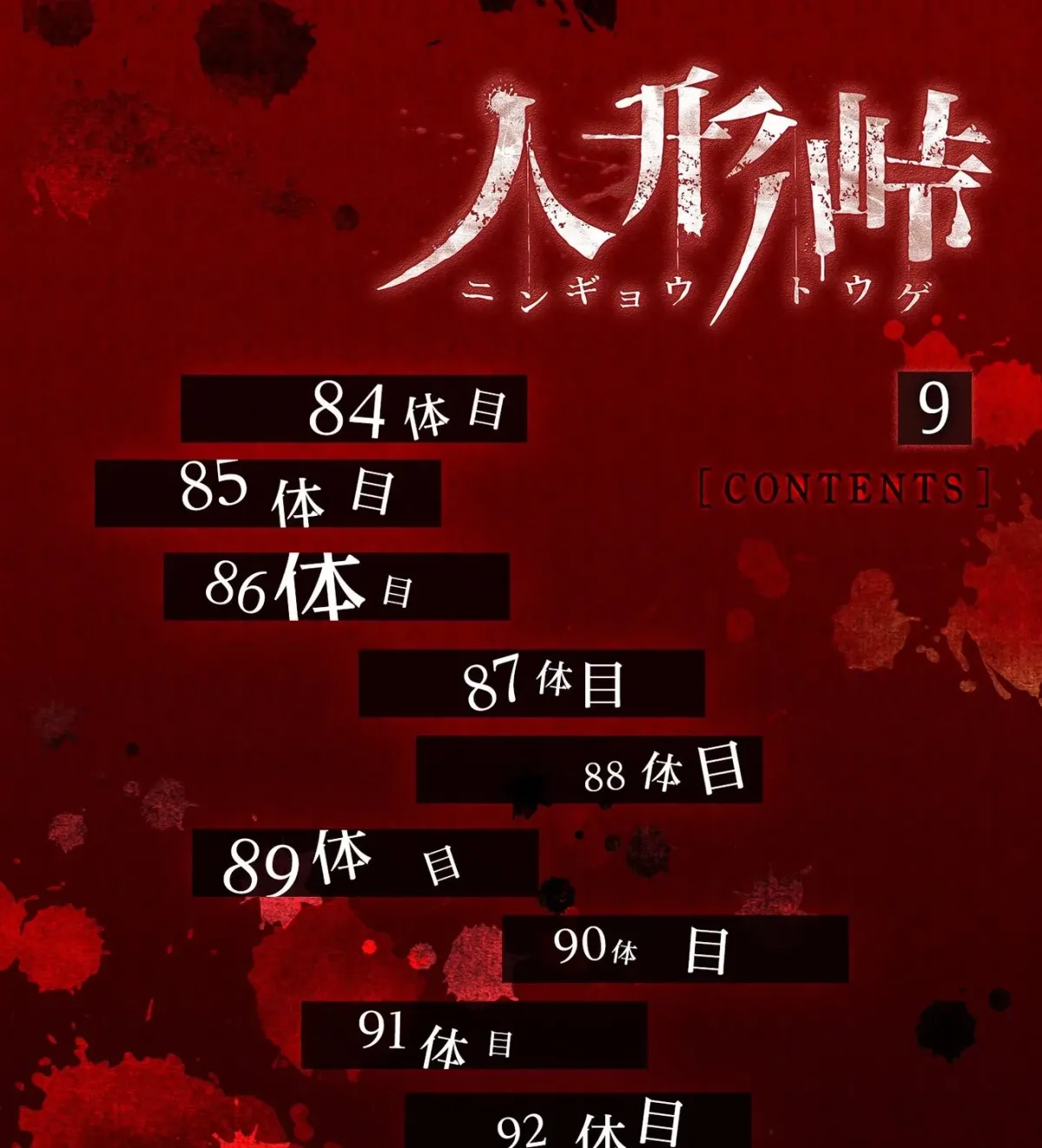 Ningyou Pass Chapter 84 page 3 - 