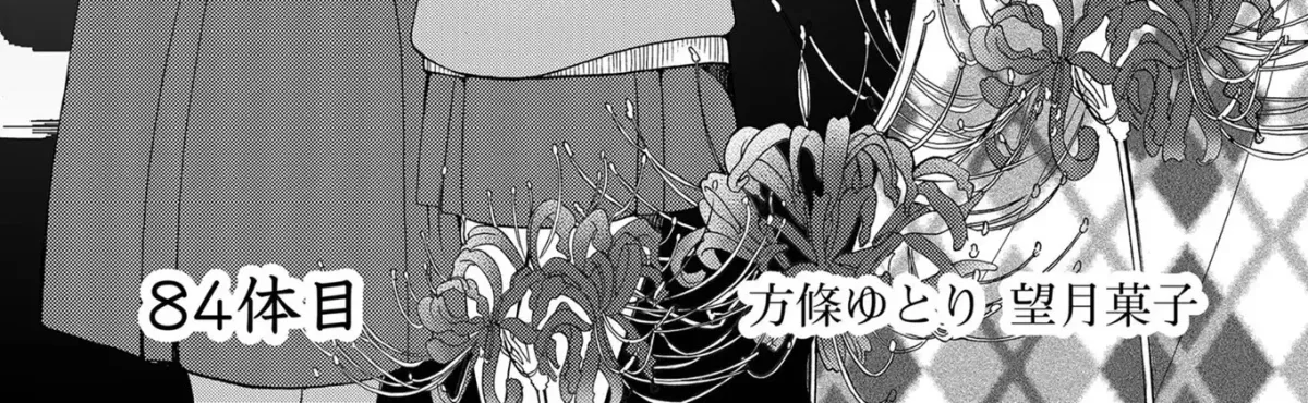 Ningyou Pass Chapter 84 page 8 - 