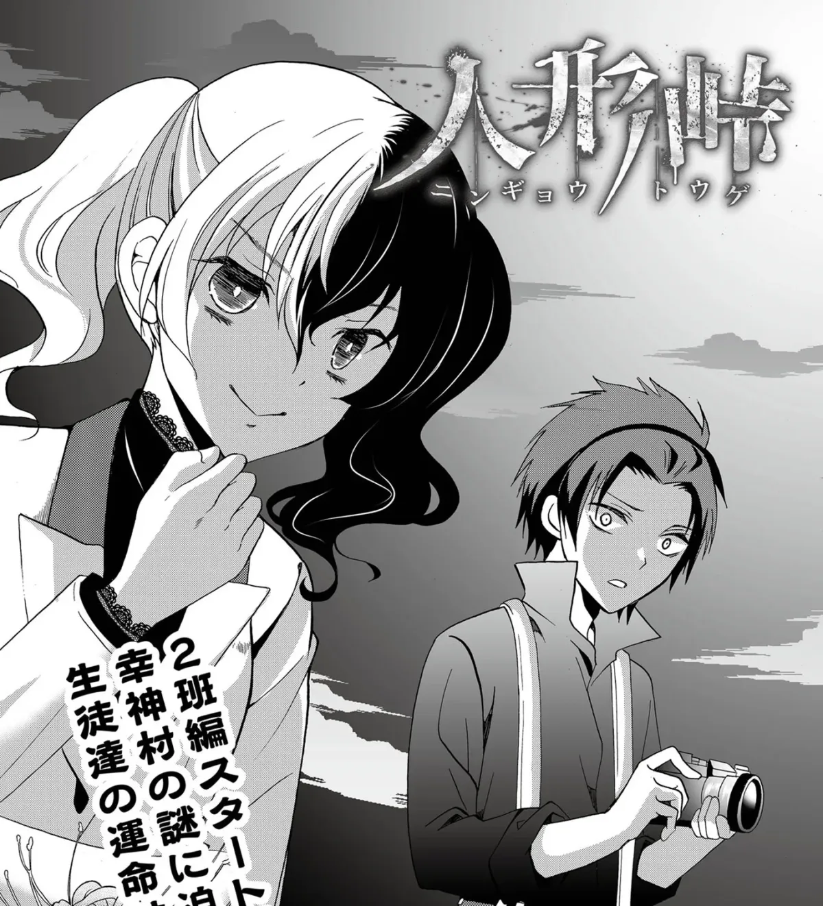 Ningyou Pass Chapter 84 page 9 - 