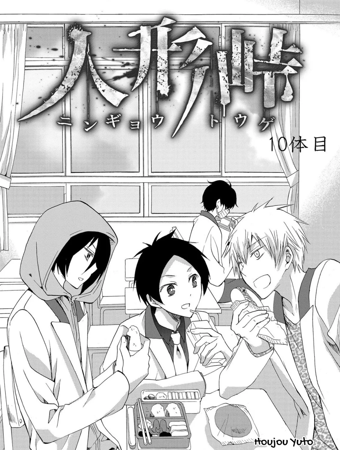 Ningyou Touge Chapter 10 page 3 - 