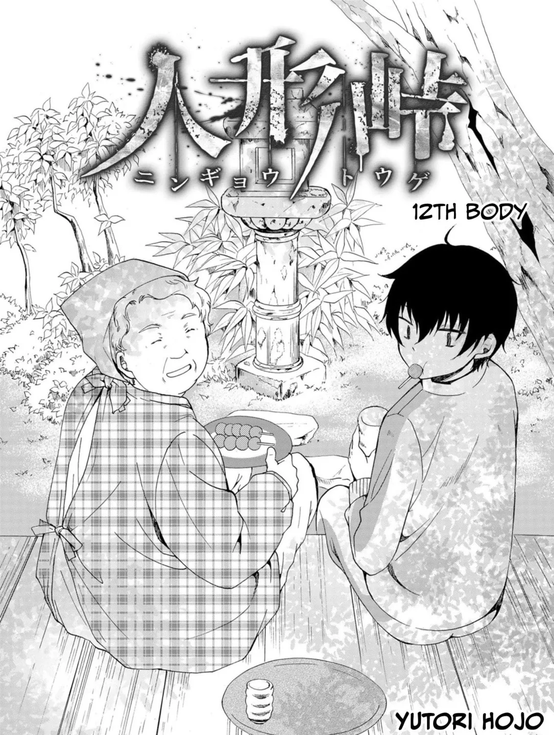 Ningyou Touge Chapter 12 page 3 - 