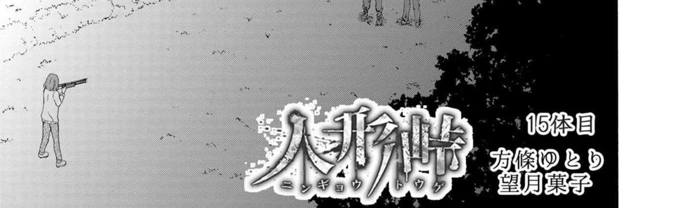 Ningyou Touge Chapter 15 page 4 - 