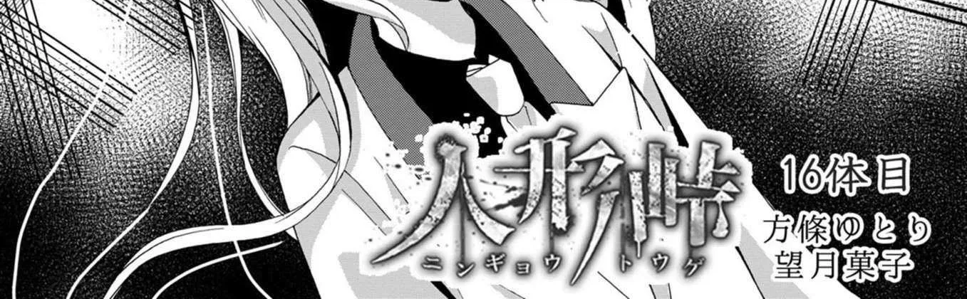 Ningyou Touge Chapter 16 page 5 - 