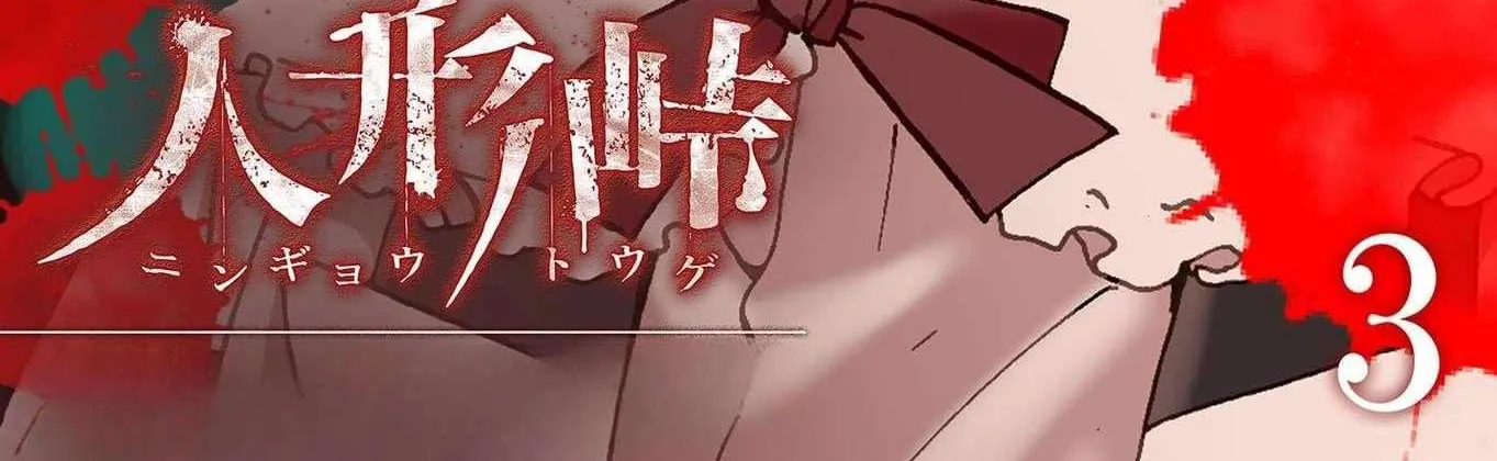 Ningyou Touge Chapter 19 page 5 - 