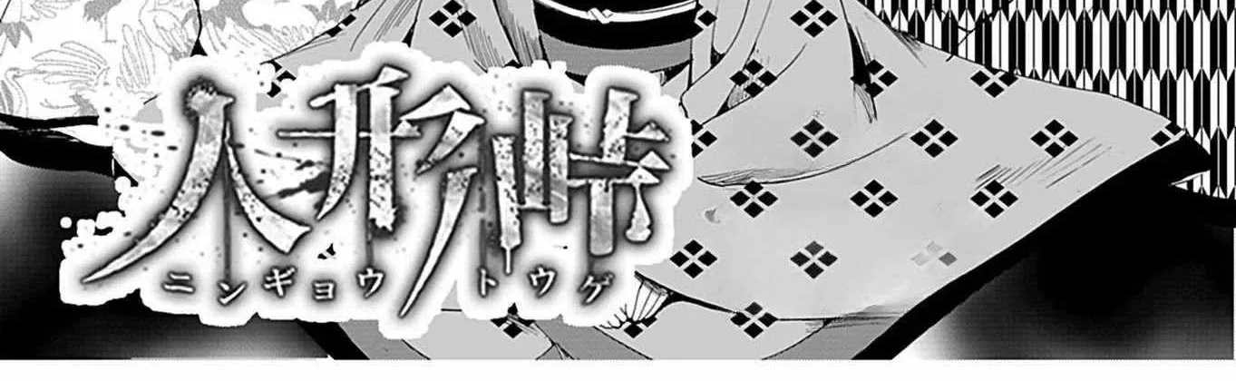 Ningyou Touge Chapter 21 page 3 - 