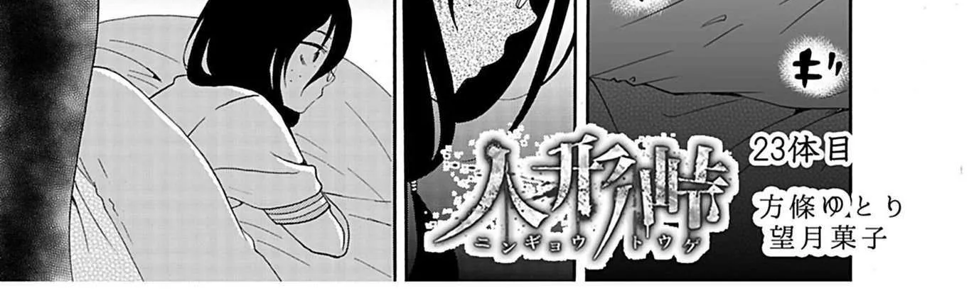 Ningyou Touge Chapter 23 page 3 - 