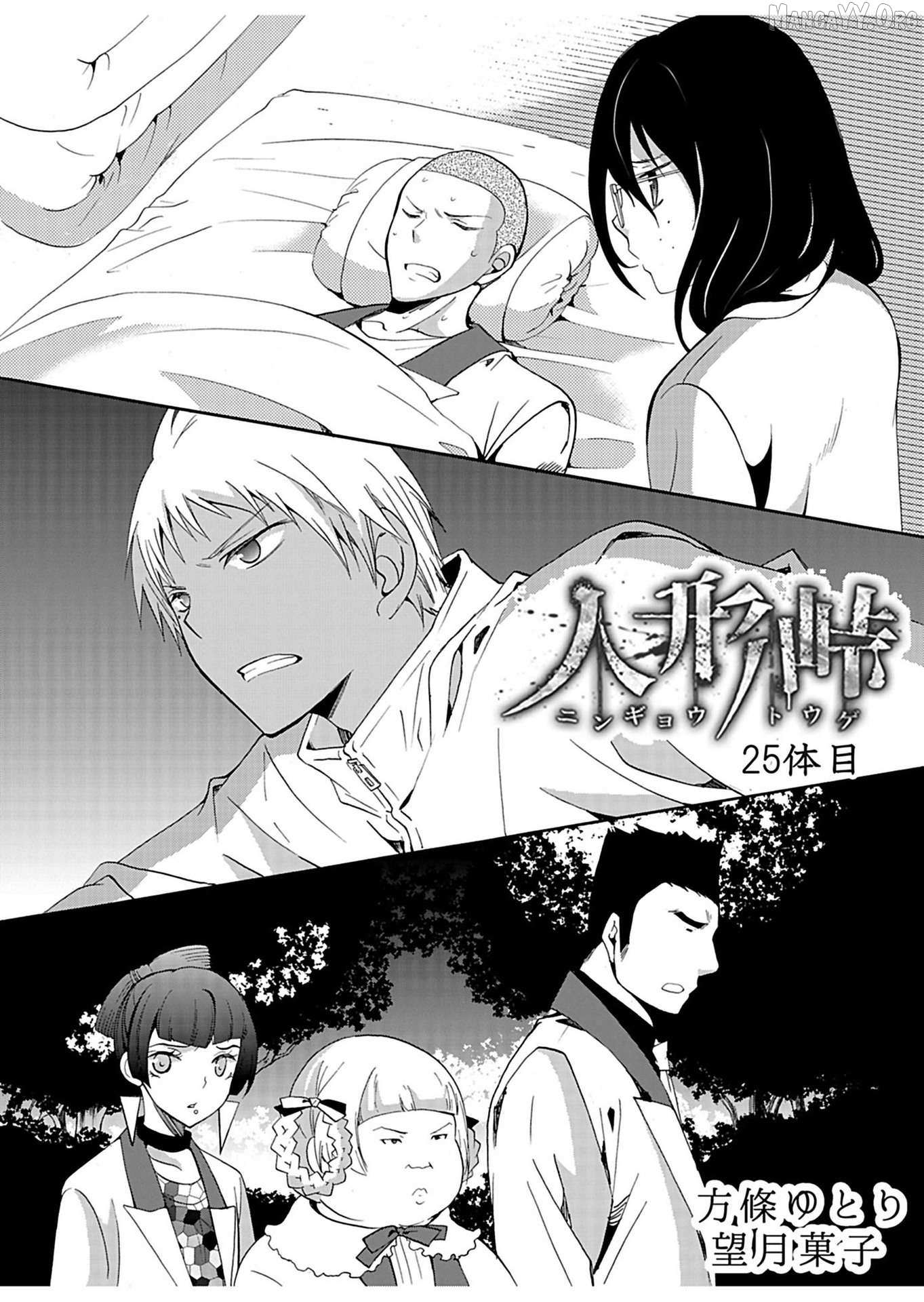 Ningyou Touge Chapter 25 page 3 - 