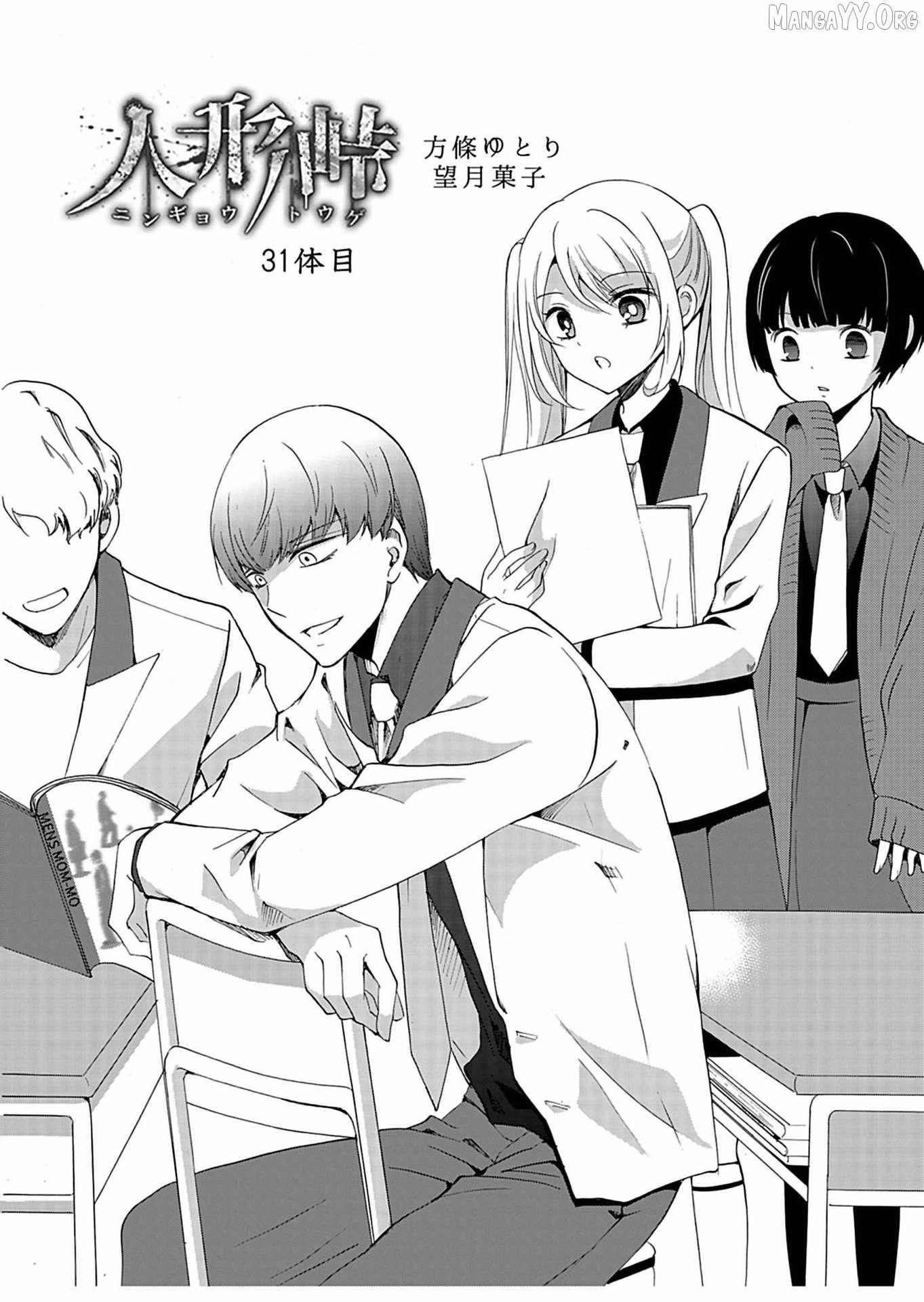 Ningyou Touge Chapter 31 page 5 - 