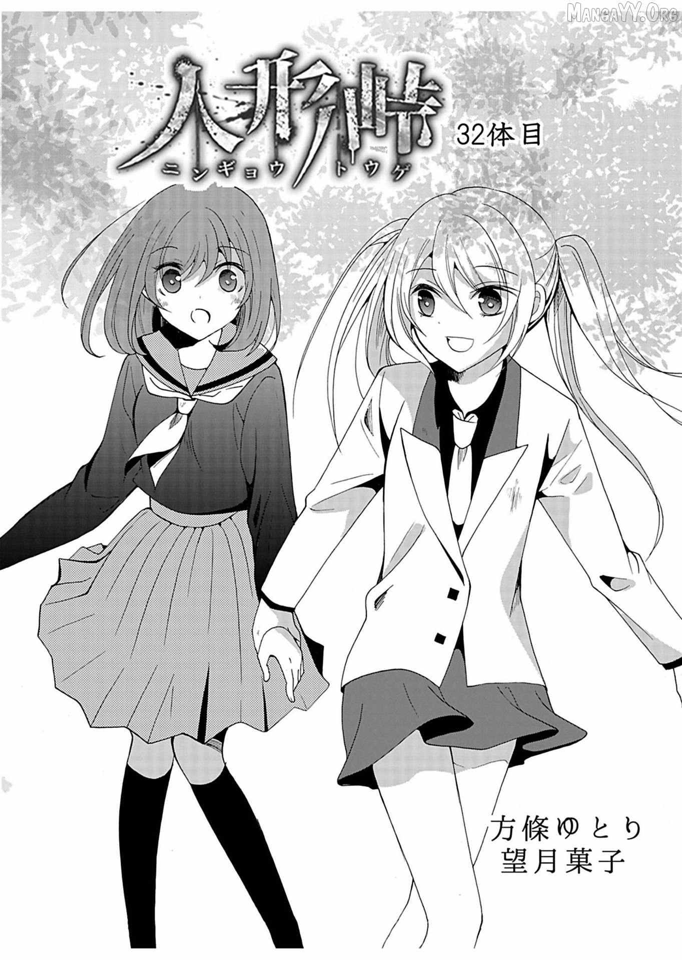 Ningyou Touge Chapter 32 page 3 - 