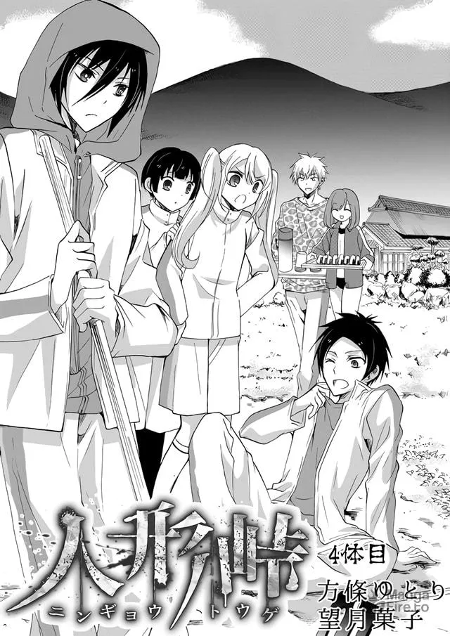 Ningyou Touge Chapter 4 page 4 - 