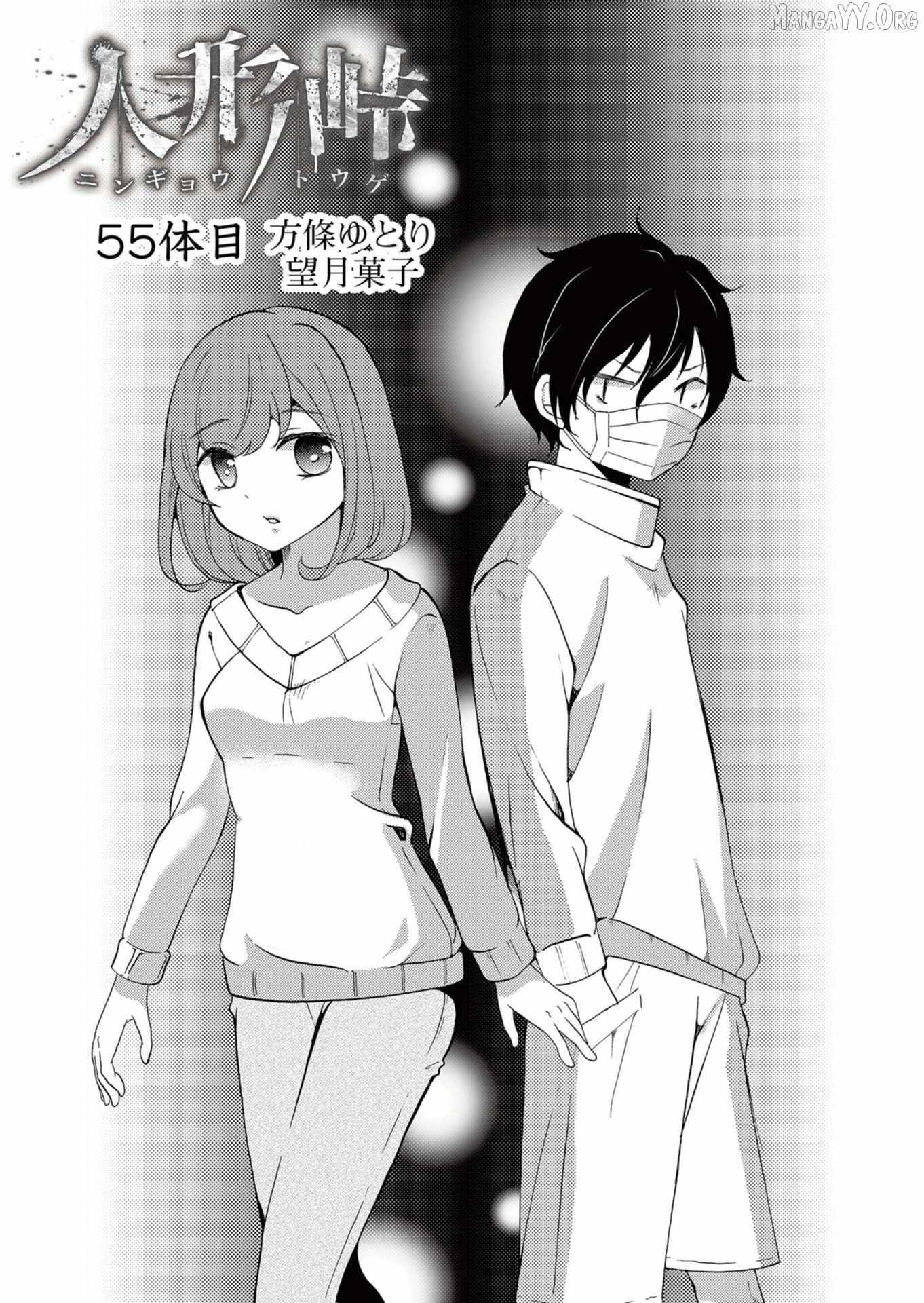 Ningyou Touge Chapter 55 page 2 - 