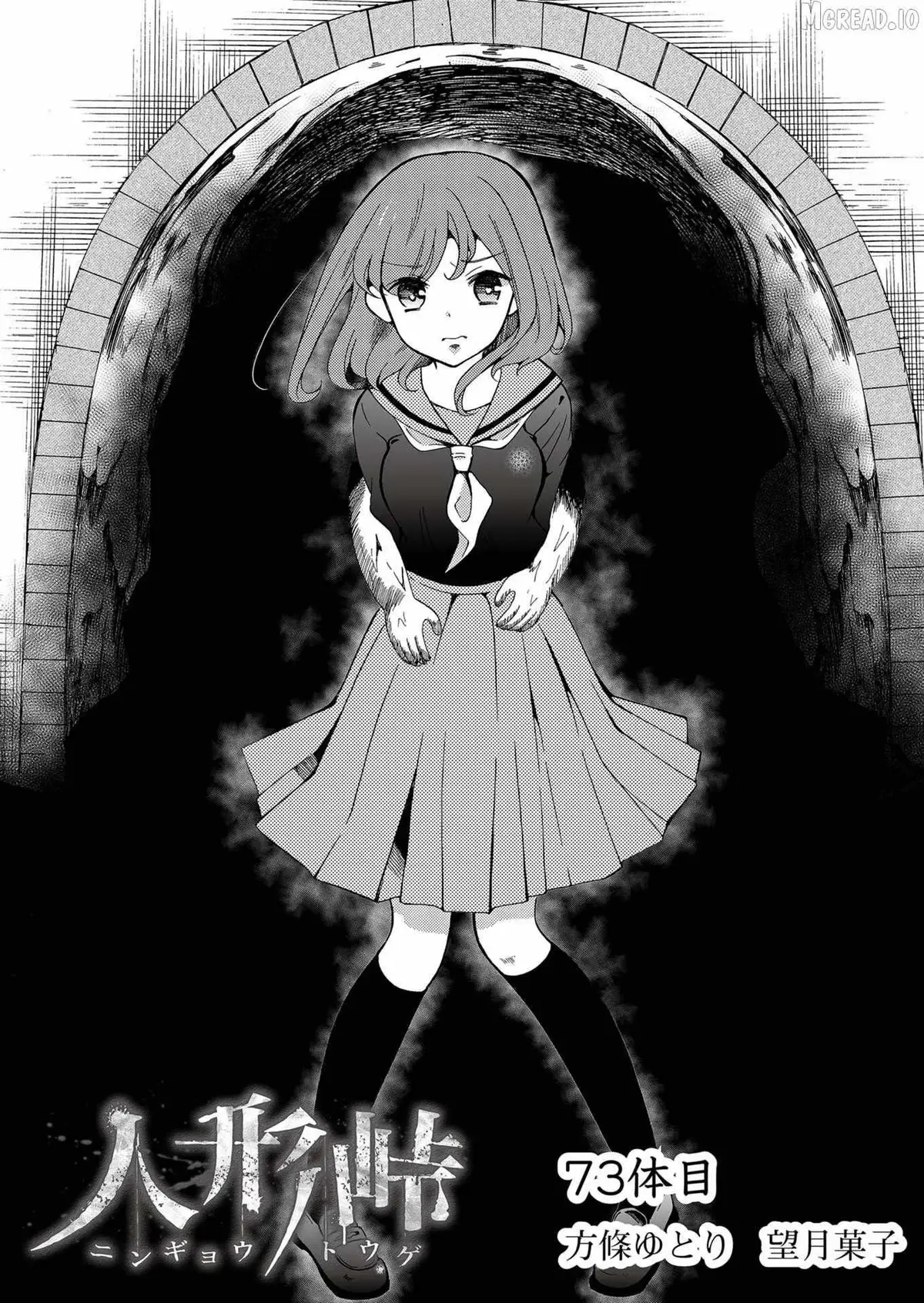 Ningyou Touge Chapter 73 page 2 - 