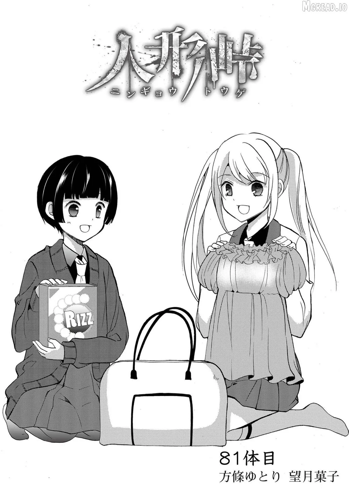 Ningyou Touge Chapter 81 page 2 - 