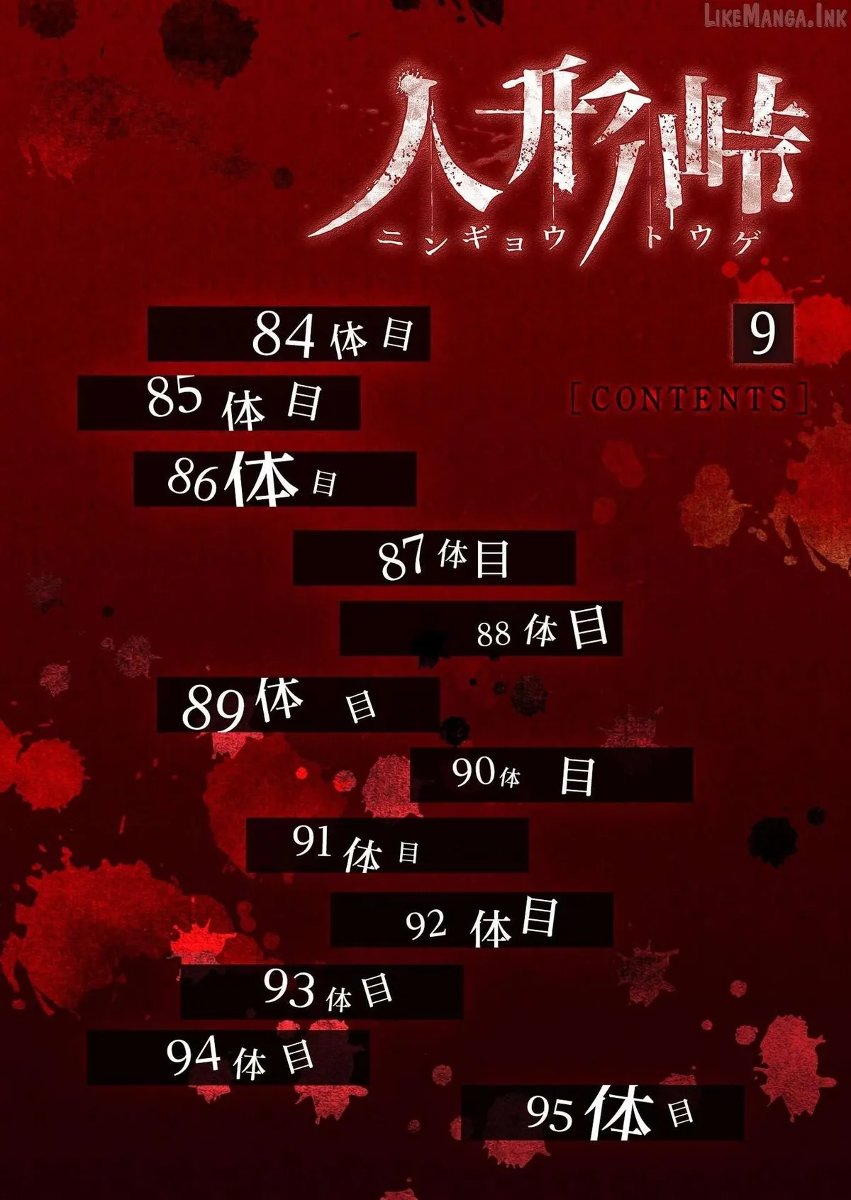 Ningyou Touge Chapter 84 page 2 - 