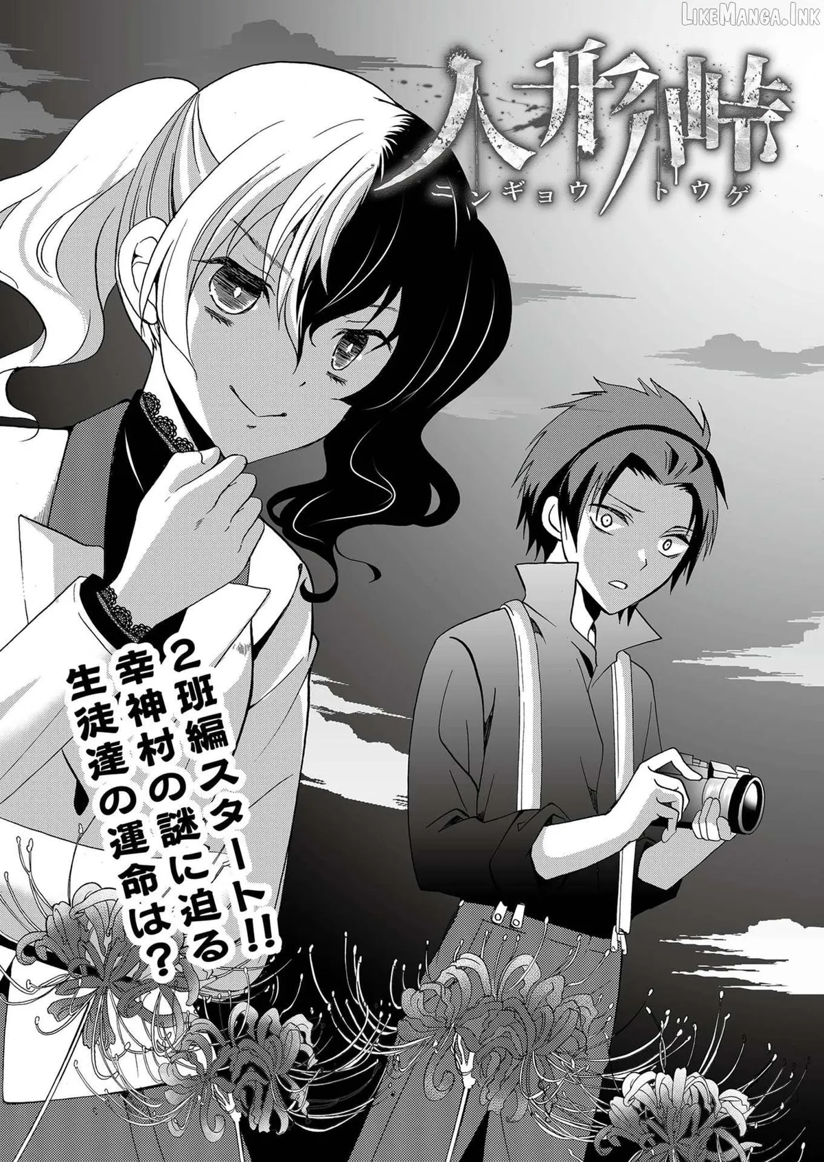 Ningyou Touge Chapter 84 page 5 - 