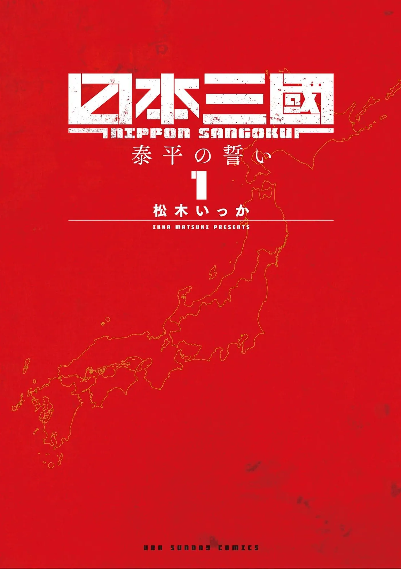 Nippon Sangoku: The Three Nations of the Crimson Sun Chapter 1 page 2 - 