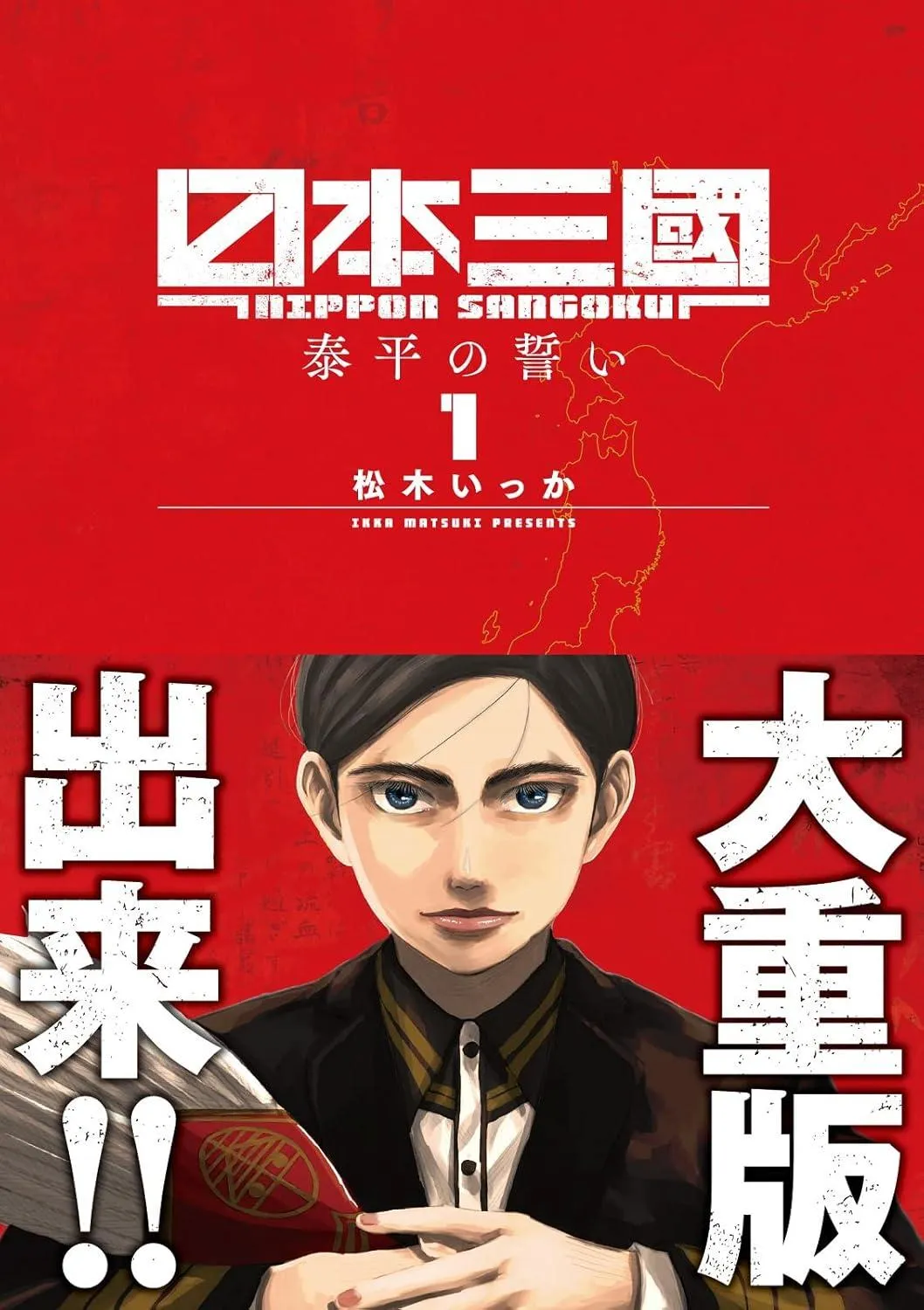 Nippon Sangoku: The Three Nations of the Crimson Sun Chapter 1 page 3 - 