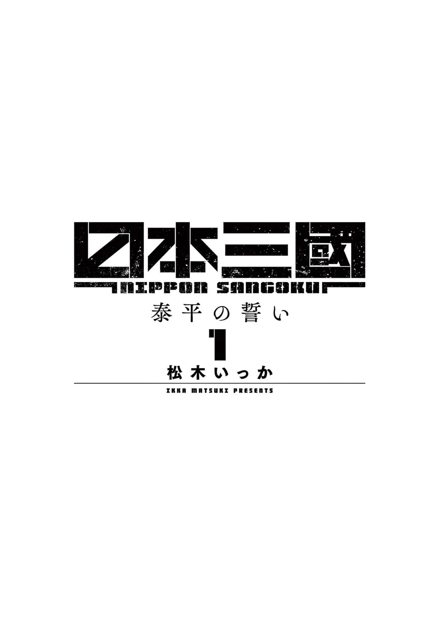 Nippon Sangoku: The Three Nations of the Crimson Sun Chapter 1 page 4 - 