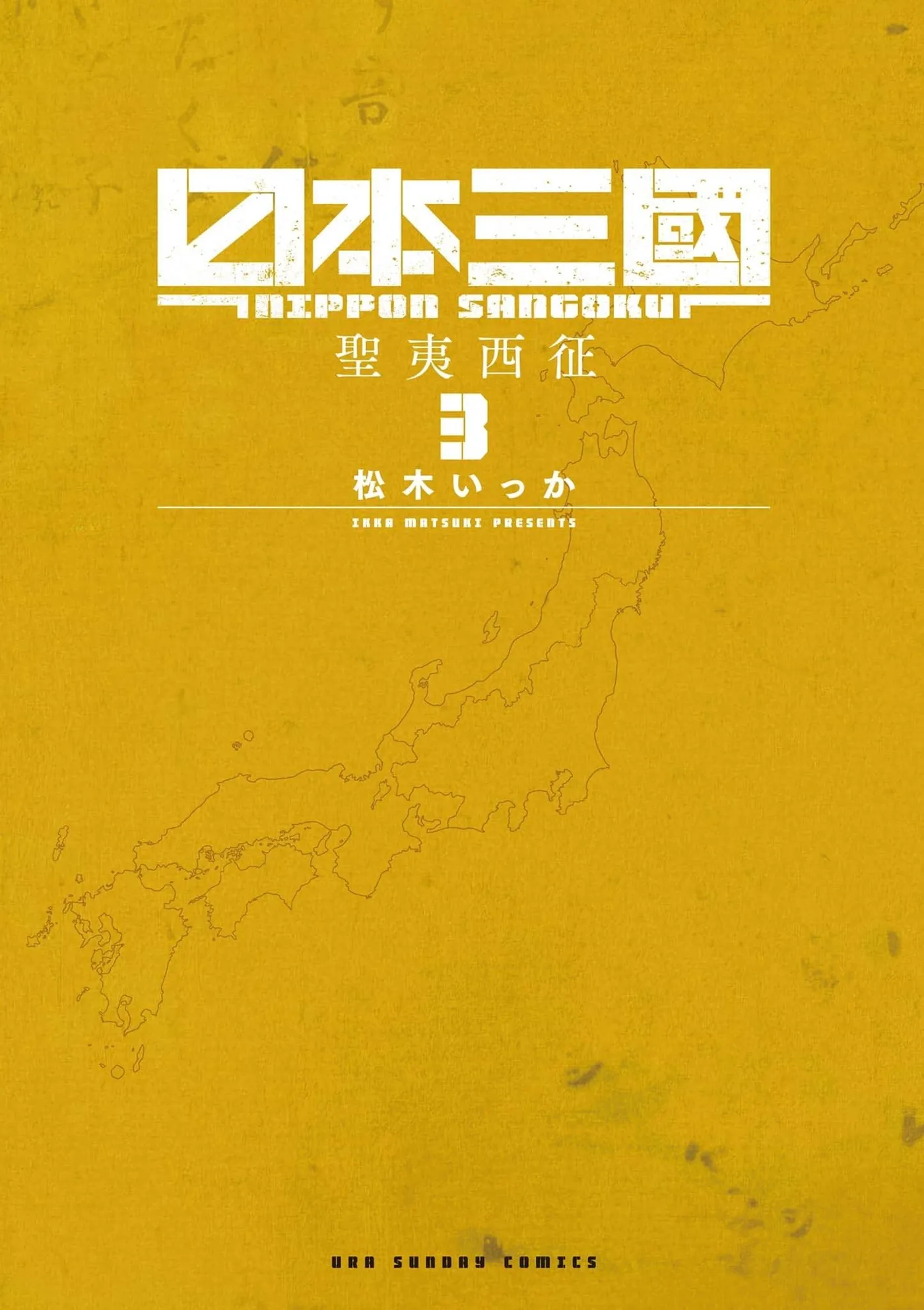 Nippon Sangoku: The Three Nations of the Crimson Sun Chapter 11 page 1 - 