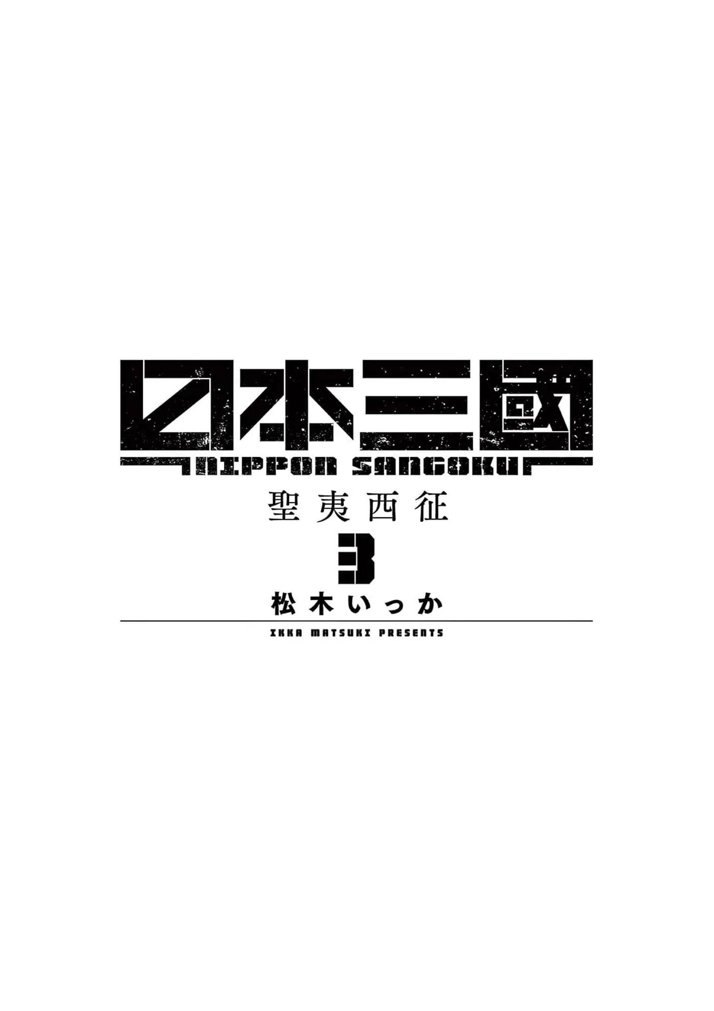 Nippon Sangoku: The Three Nations of the Crimson Sun Chapter 11 page 2 - 