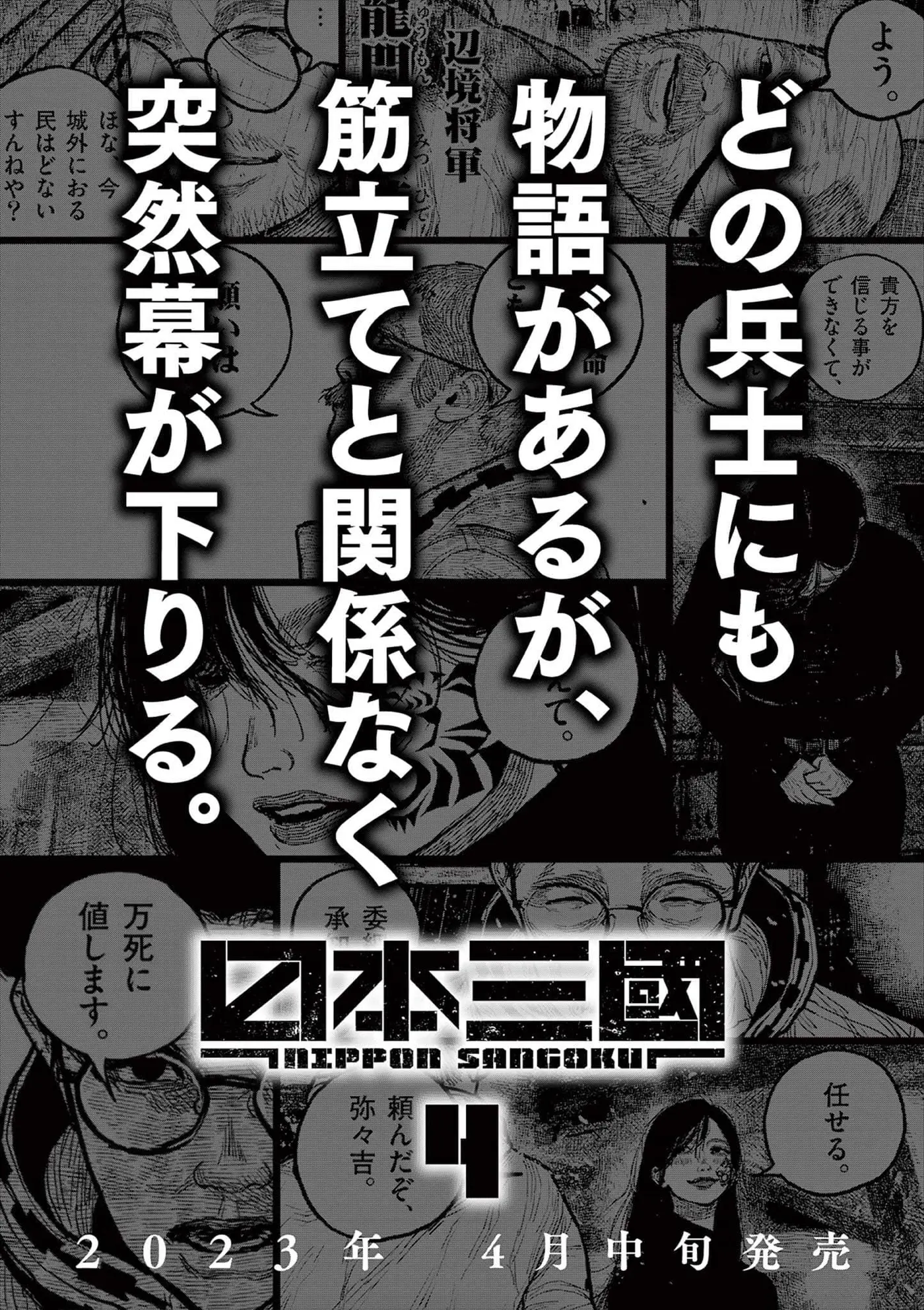 Nippon Sangoku: The Three Nations of the Crimson Sun Chapter 15.5 page 10 - 