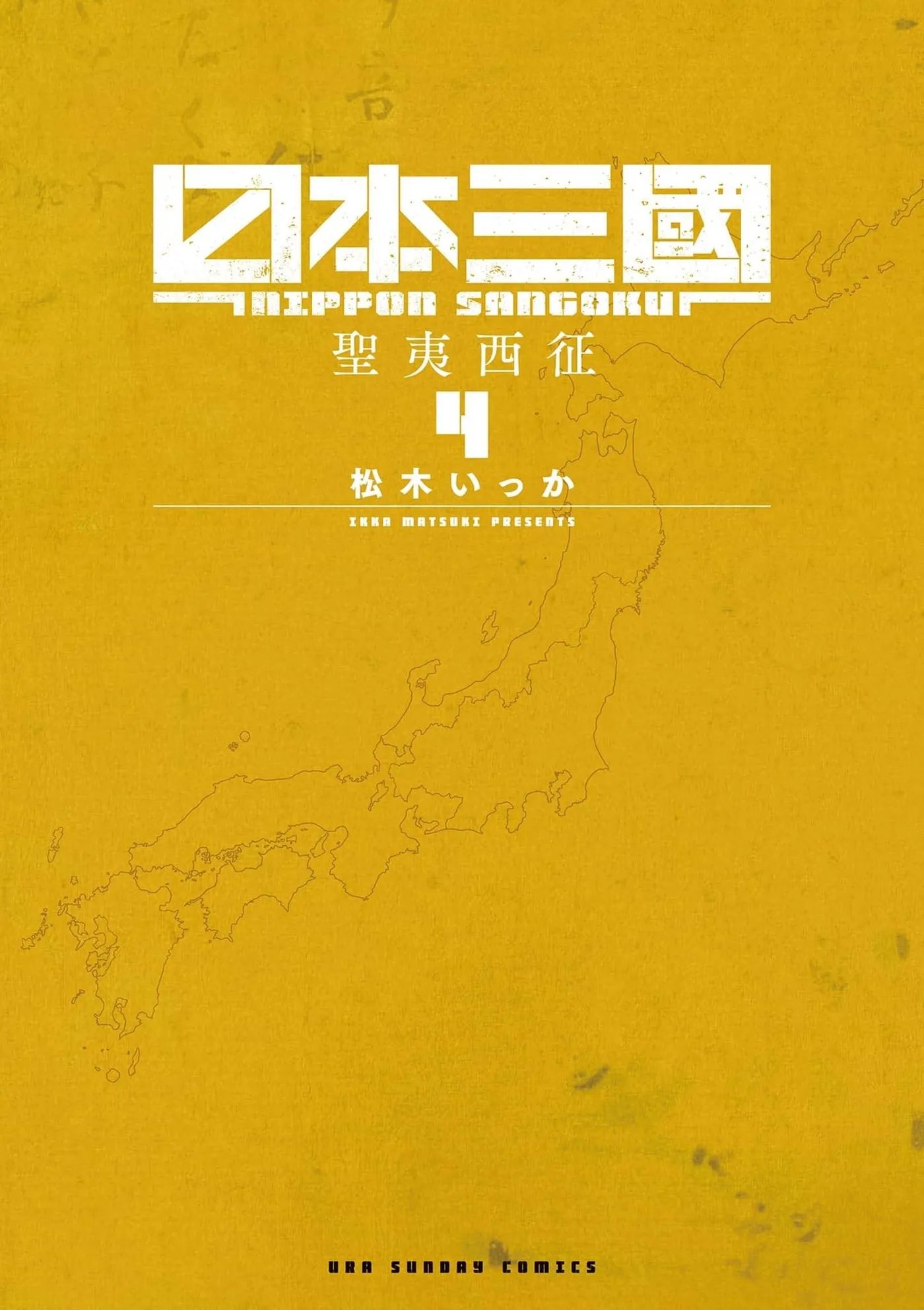 Nippon Sangoku: The Three Nations of the Crimson Sun Chapter 16 page 1 - 
