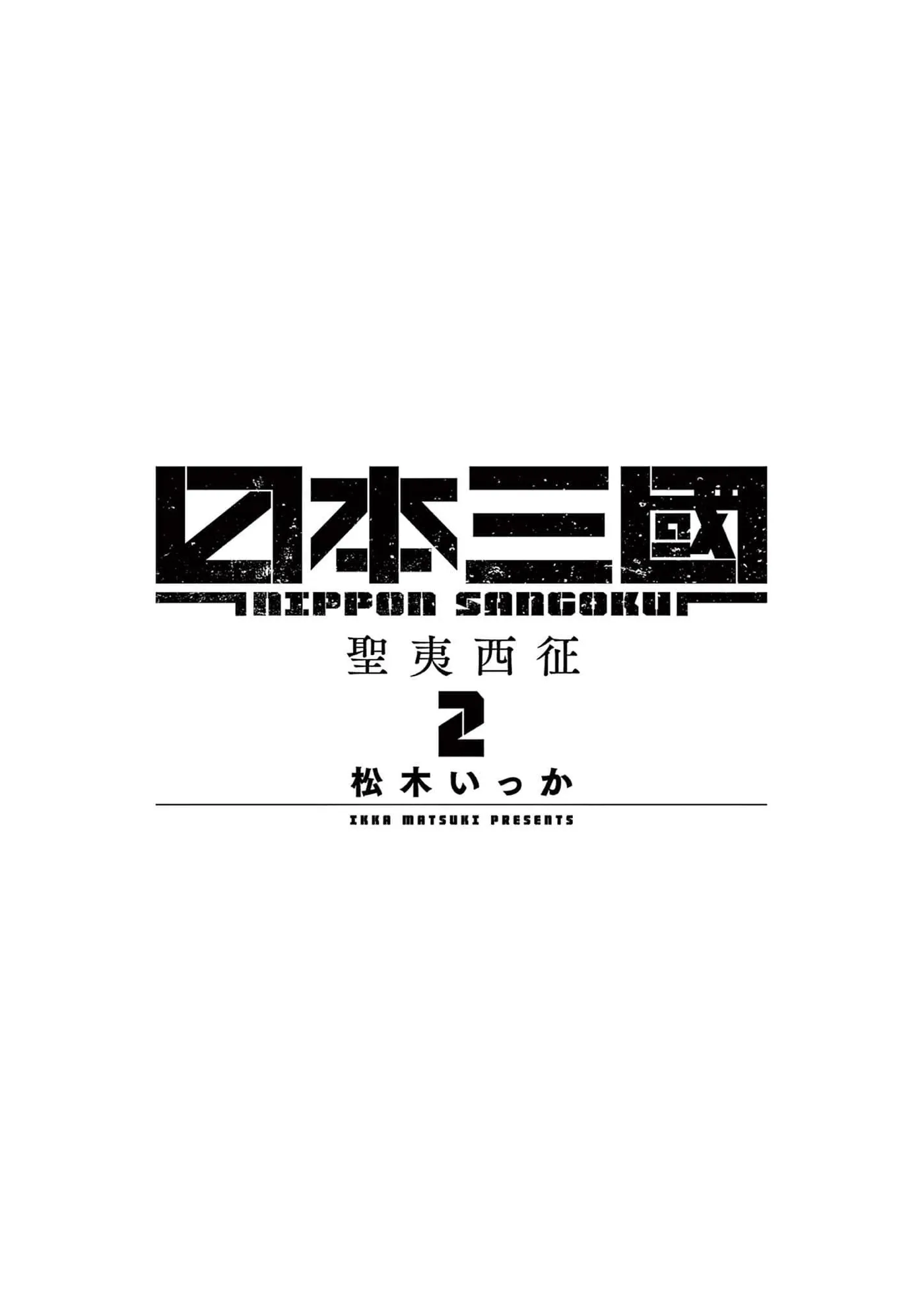 Nippon Sangoku: The Three Nations of the Crimson Sun Chapter 4 page 2 - 
