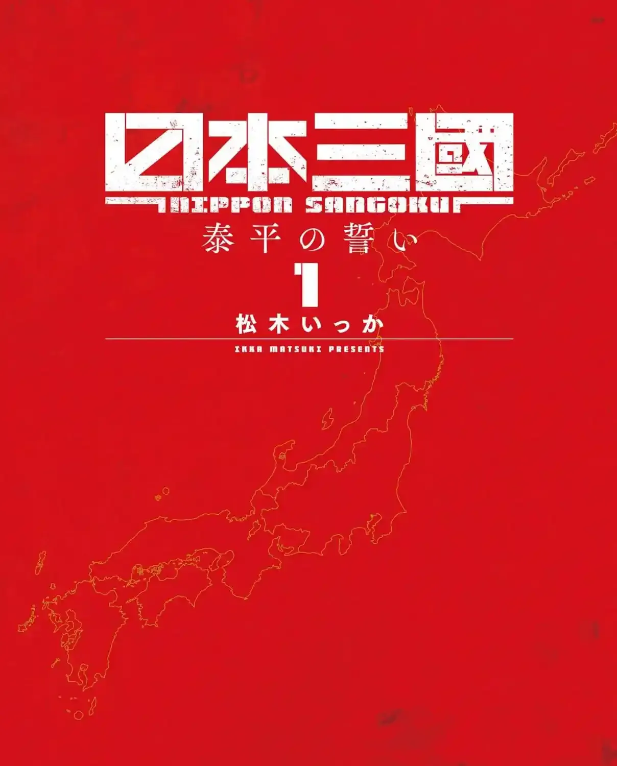 Nippon Sangoku Chapter 1 page 1 - 