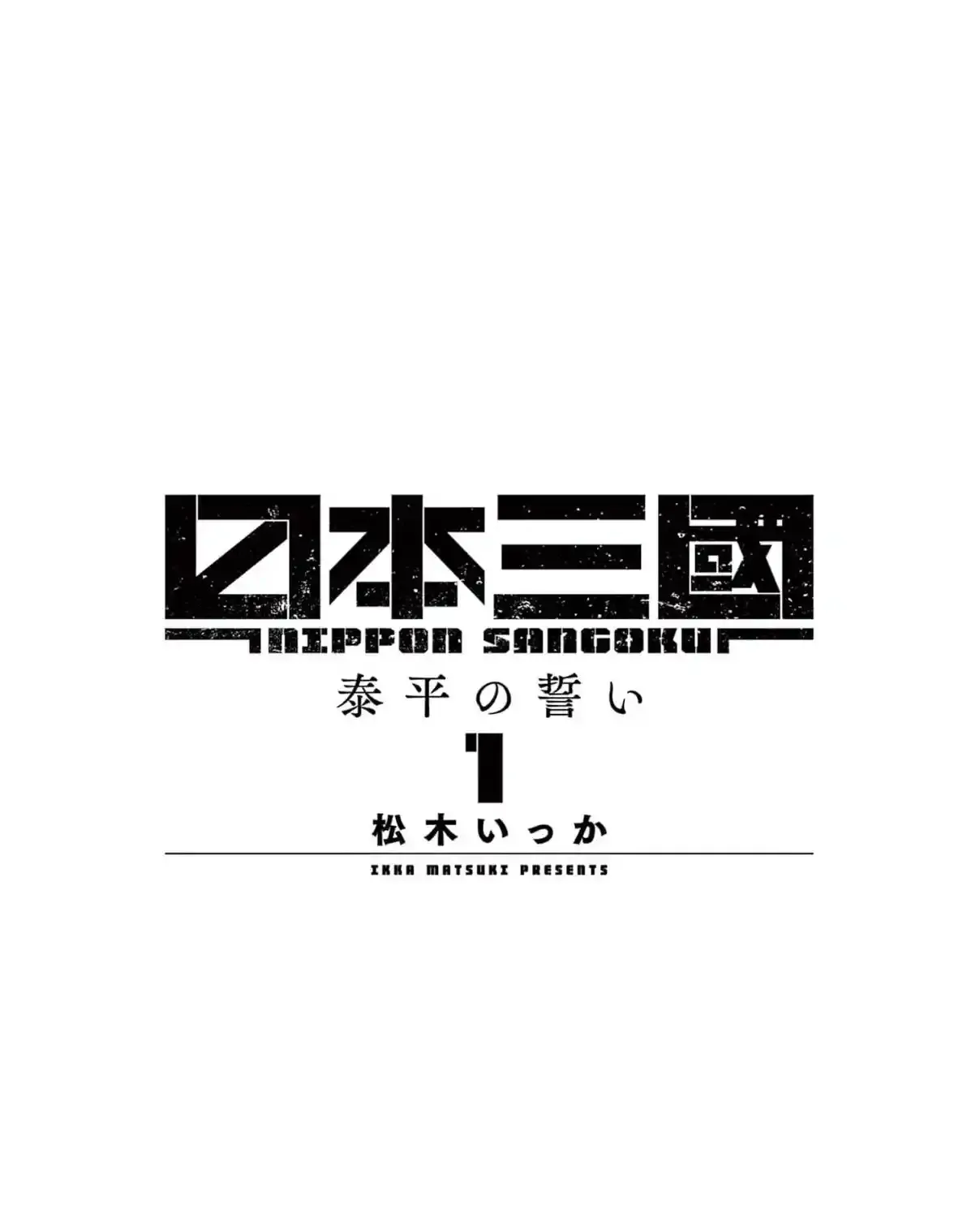 Nippon Sangoku Chapter 1 page 4 - 