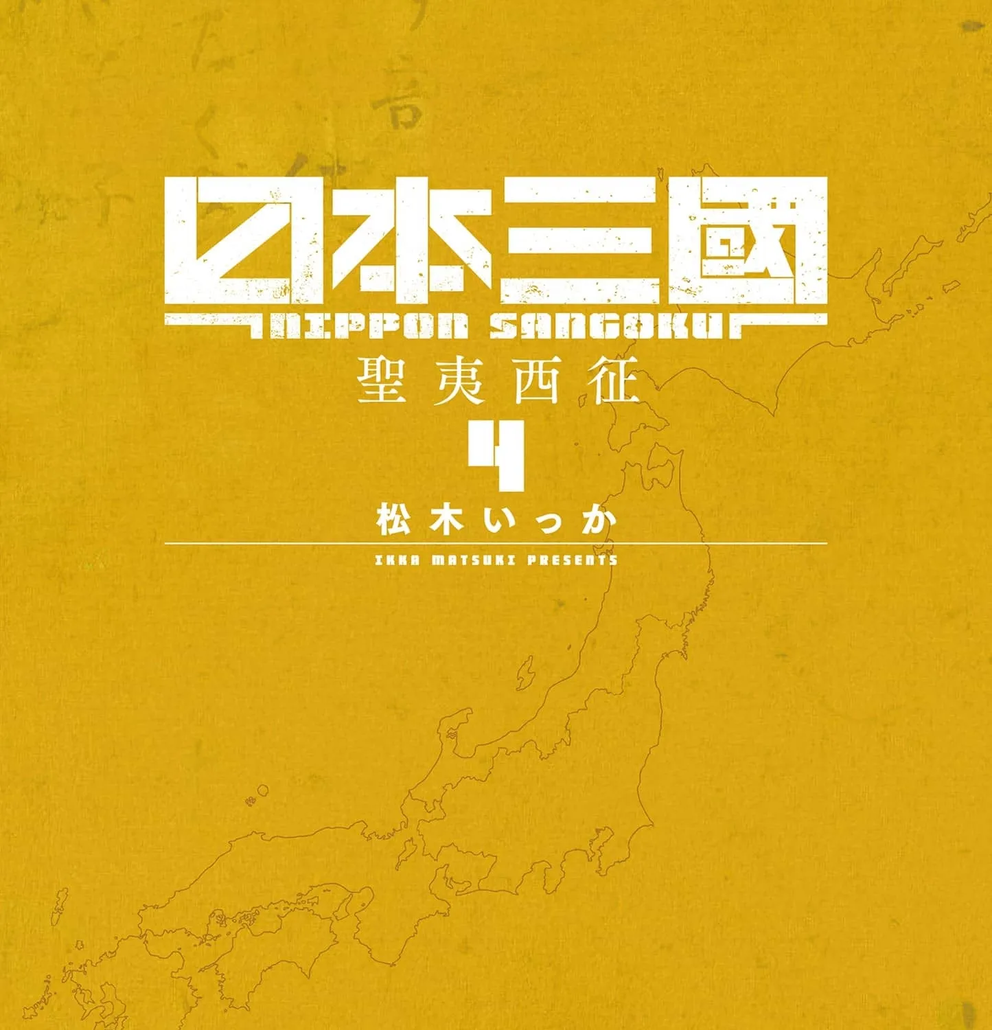 Nippon Sangoku Chapter 16 page 1 - 