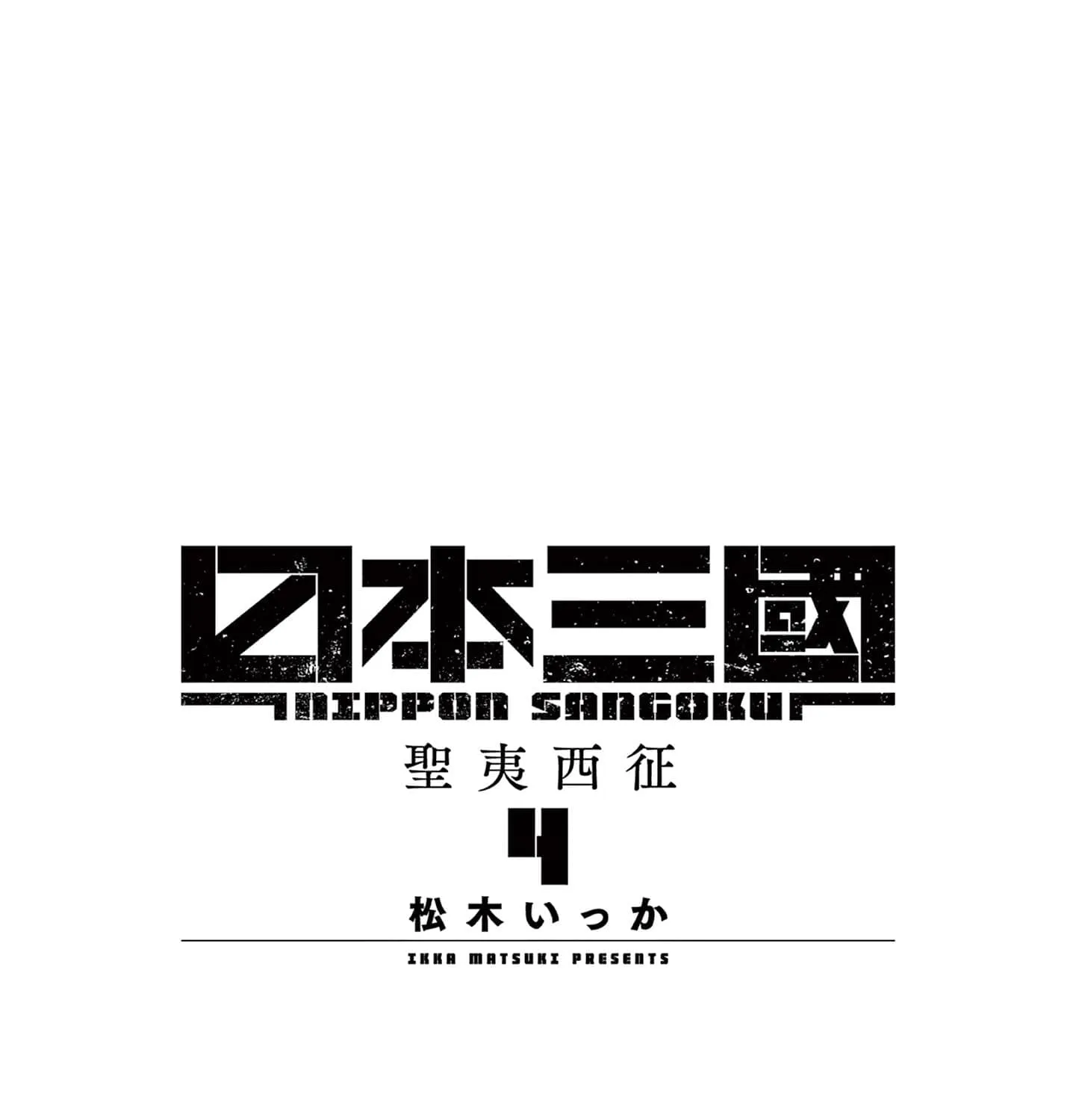 Nippon Sangoku Chapter 16 page 3 - 
