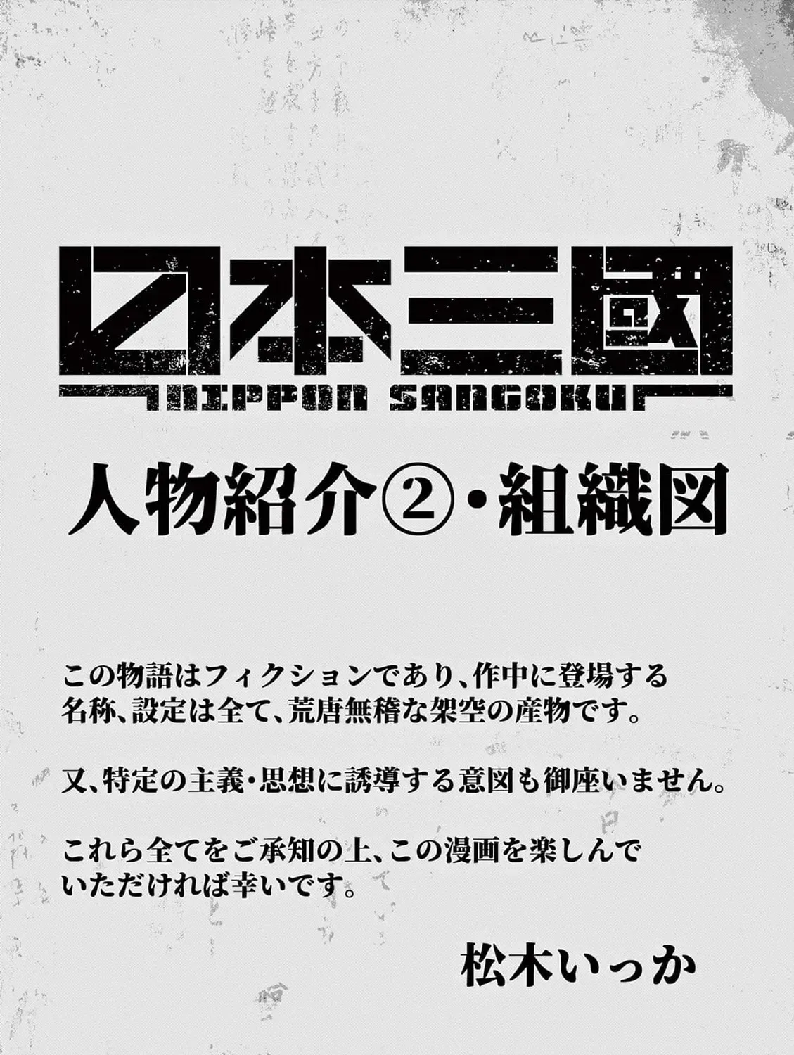 Nippon Sangoku Chapter 2.1 page 1 - 