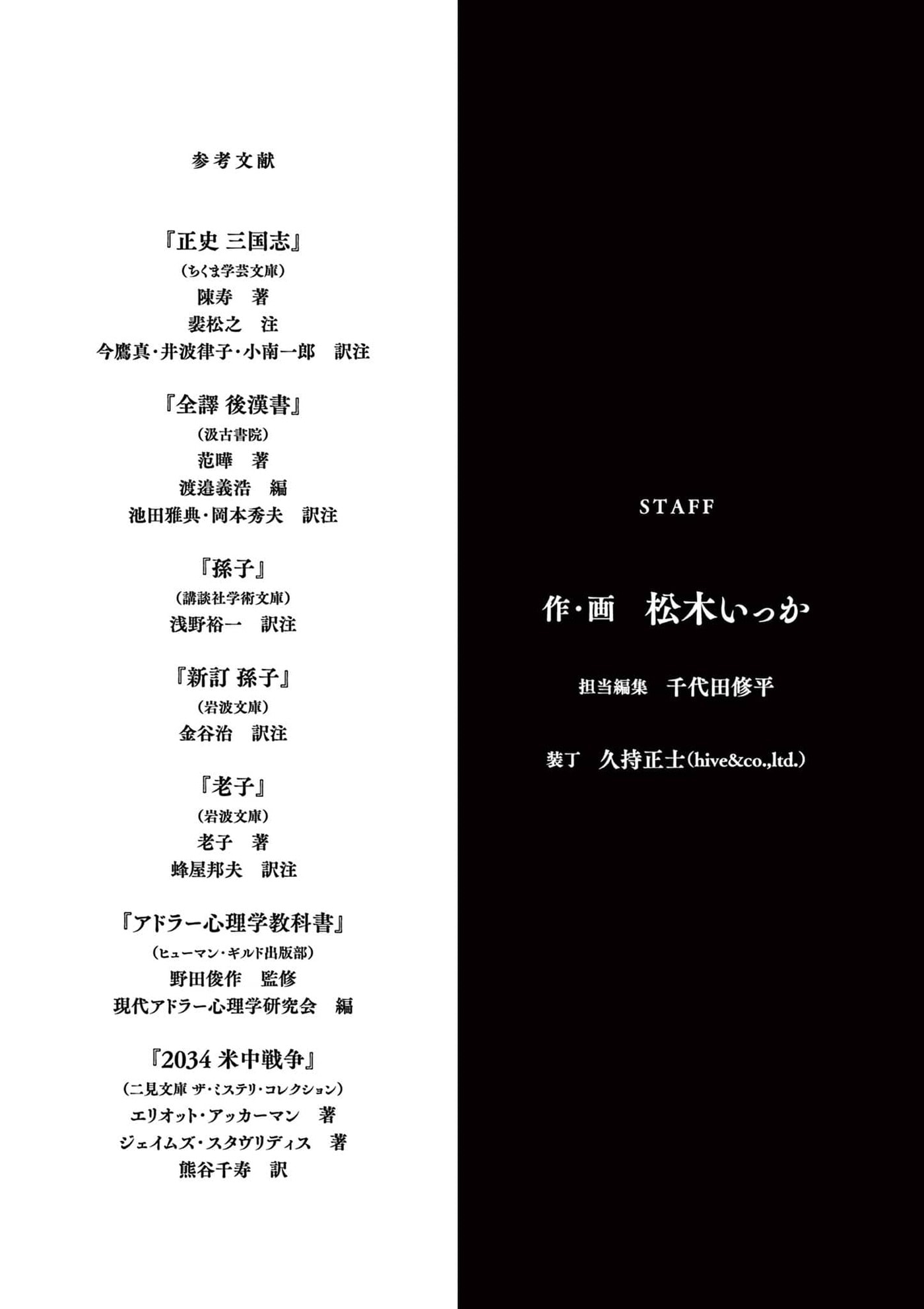 Nippon Sangoku Chapter 21.5 page 11 - 