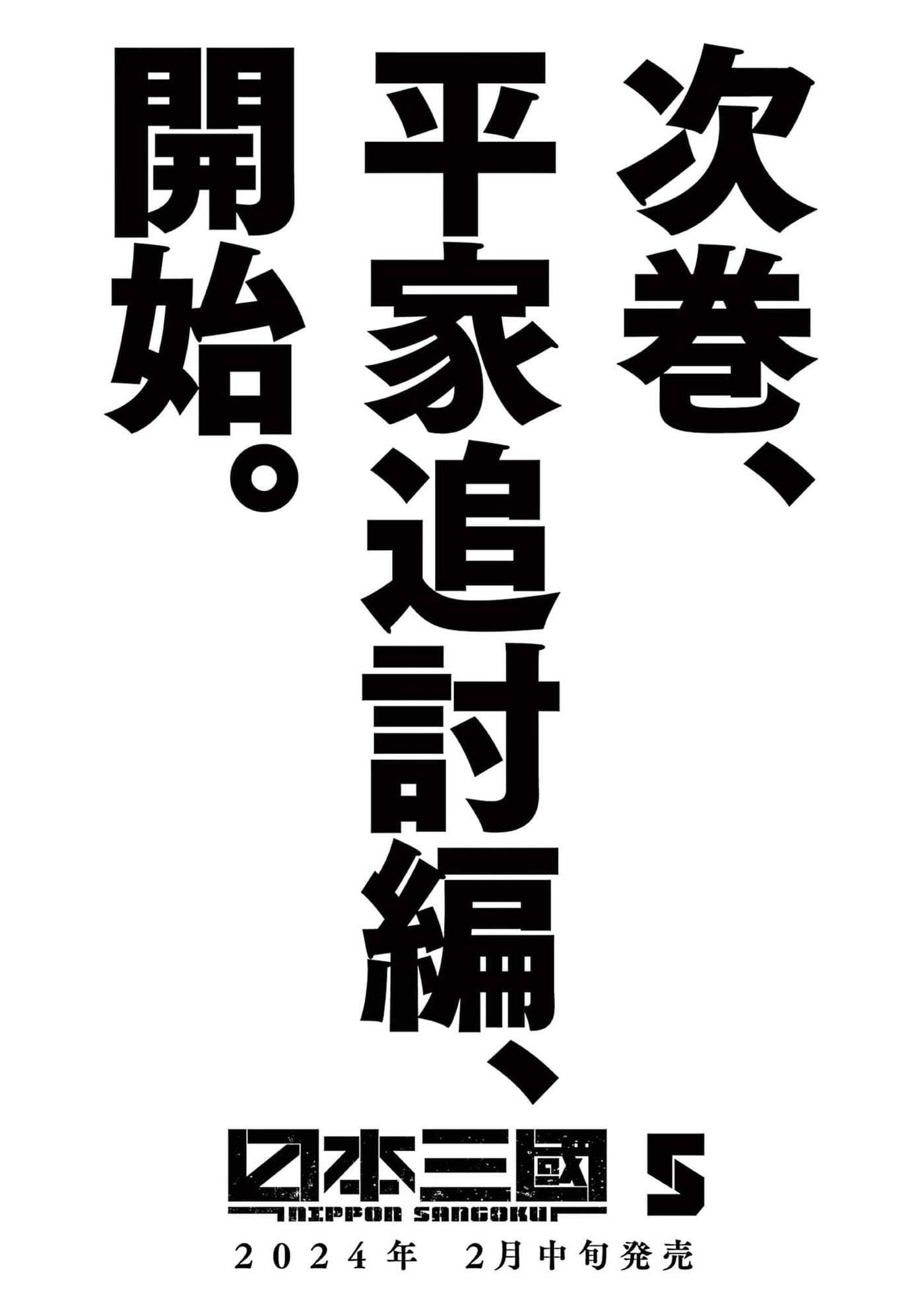 Nippon Sangoku Chapter 21.5 page 10 - 