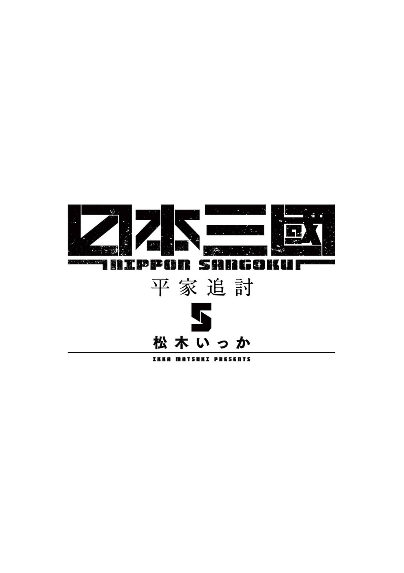 Nippon Sangoku Chapter 22 page 2 - 