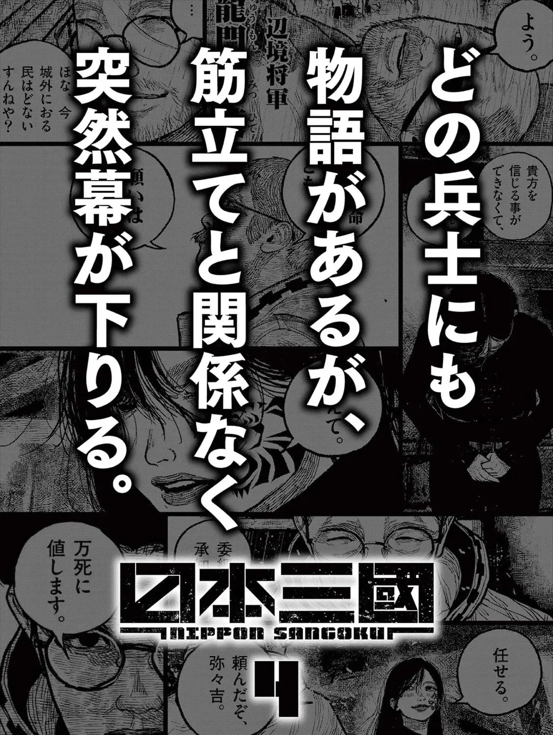 Nippon Sangoku Chapter 3.1 page 19 - 