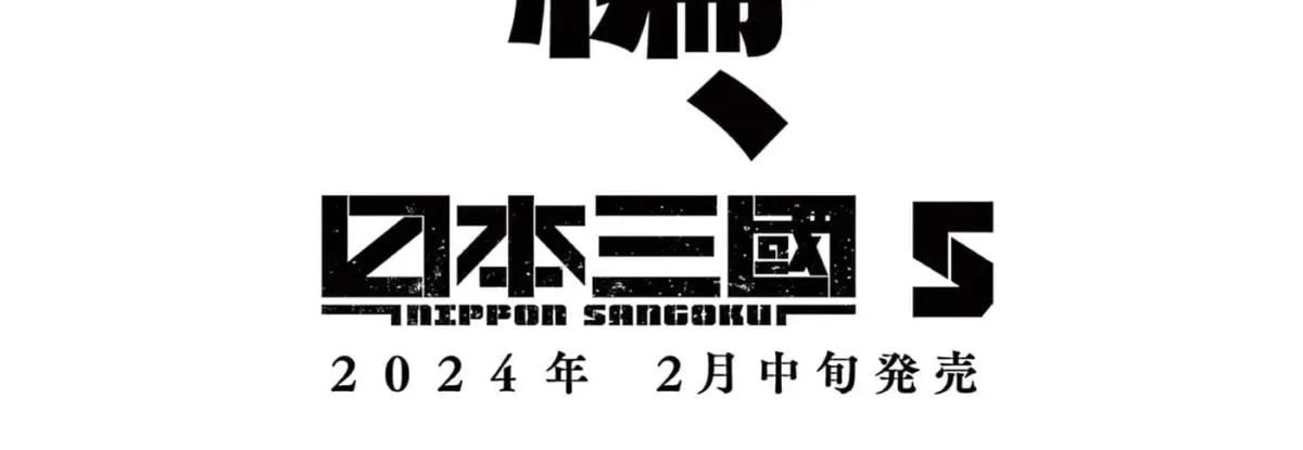 Nippon Sangoku Chapter 4.1 page 20 - 