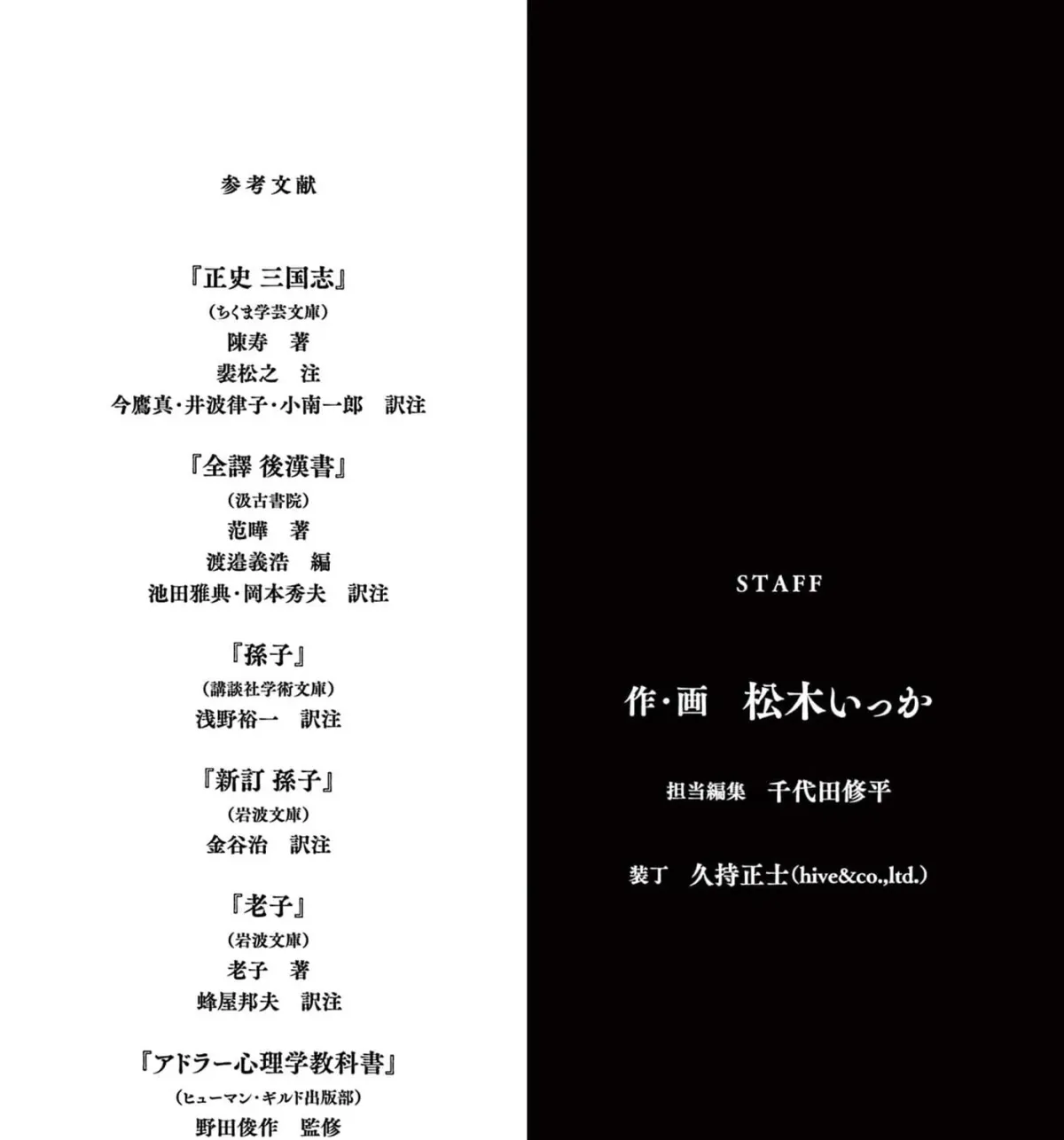 Nippon Sangoku Chapter 4.1 page 21 - 