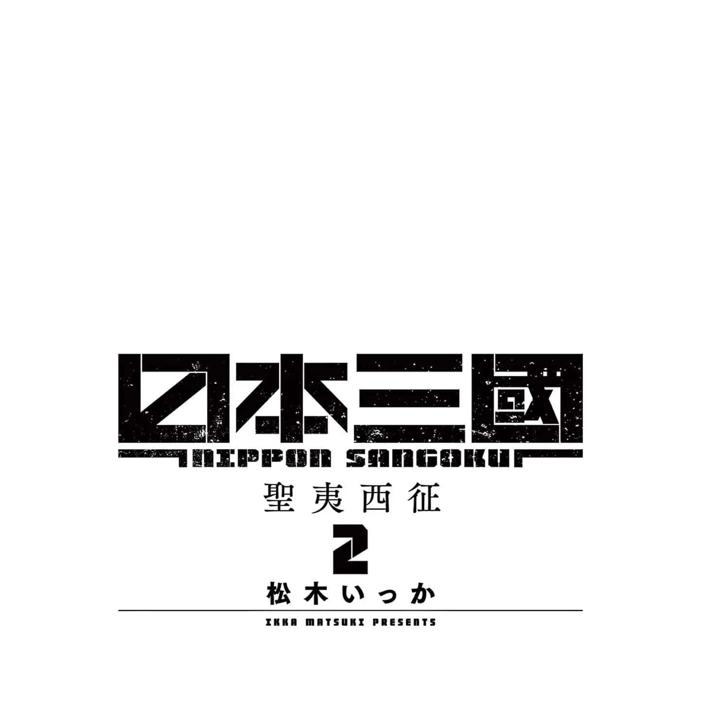 Nippon Sangoku Chapter 4 page 3 - 