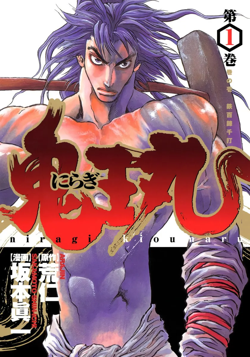 Niragi Kioumaru Chapter 1 page 1 - 